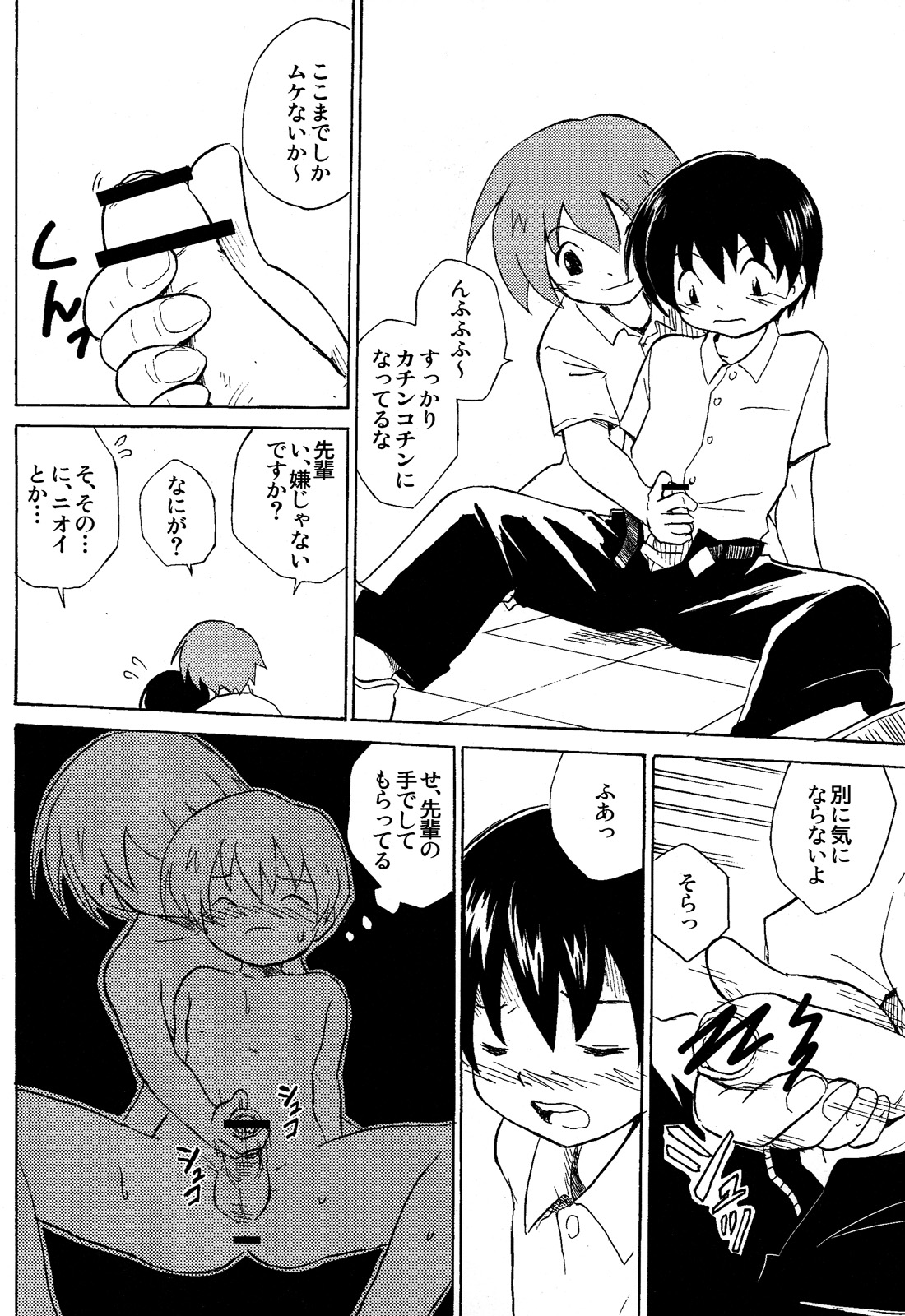 Zukaishiki (Kaito Shirou)] Houkago no Bijutsushitsu - Page 10