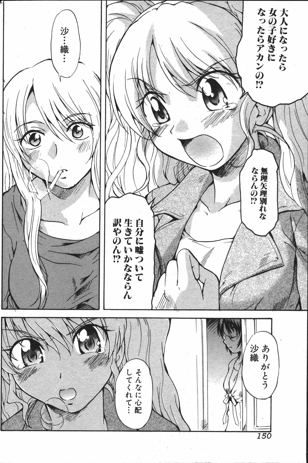 Kanojo no kanojo Act.7 - Page 10