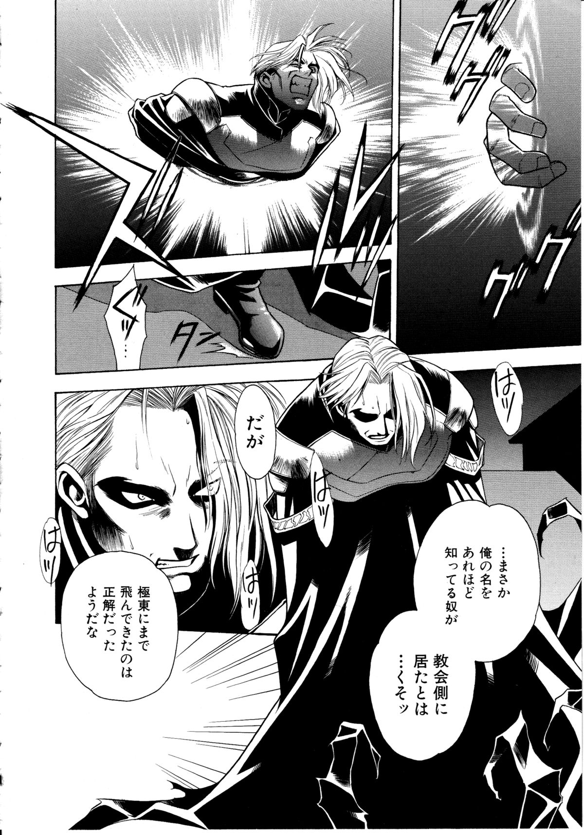 Ashi no Sakikara Eden wo Hayase - Page 10