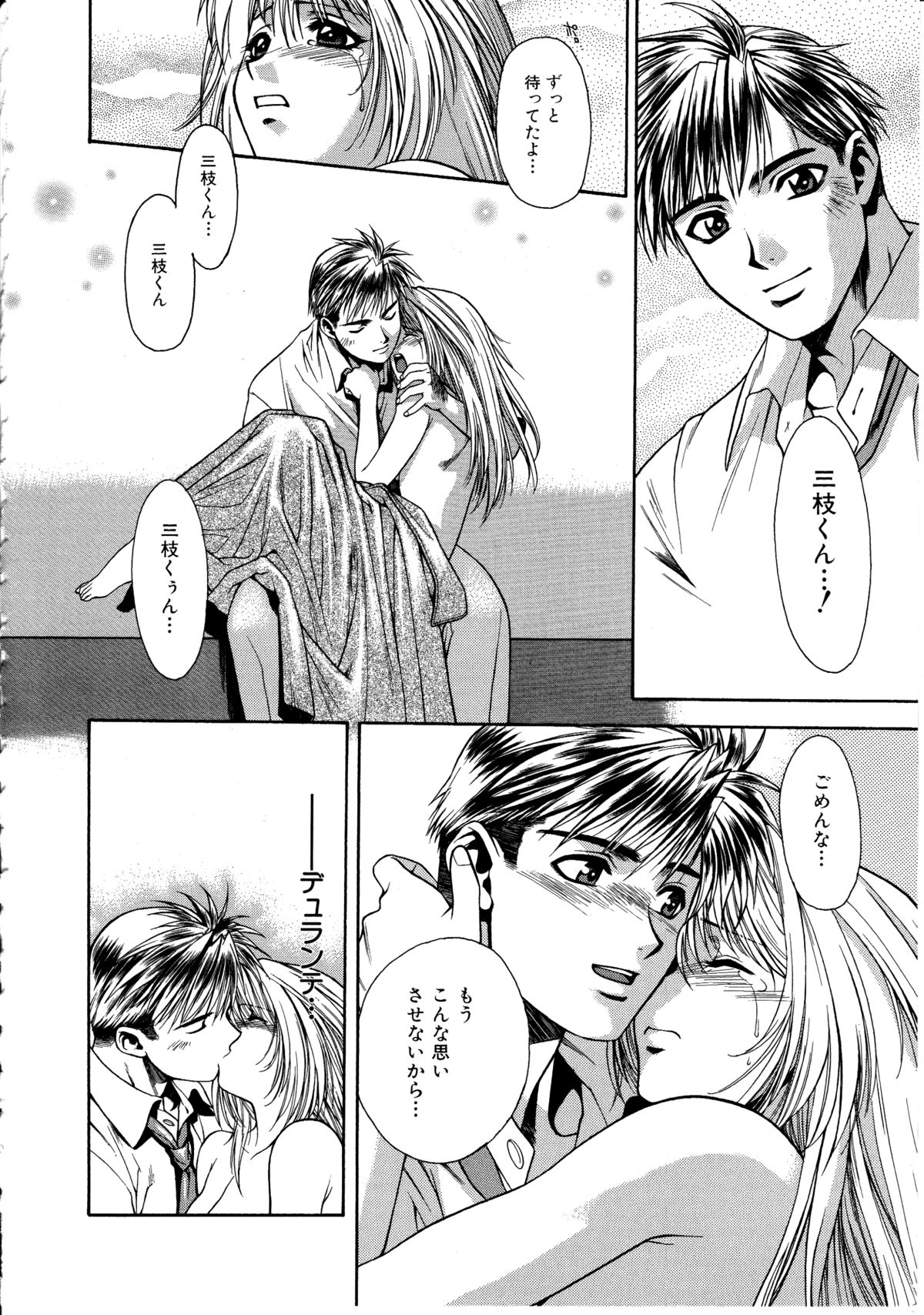 Ashi no Sakikara Eden wo Hayase - Page 167