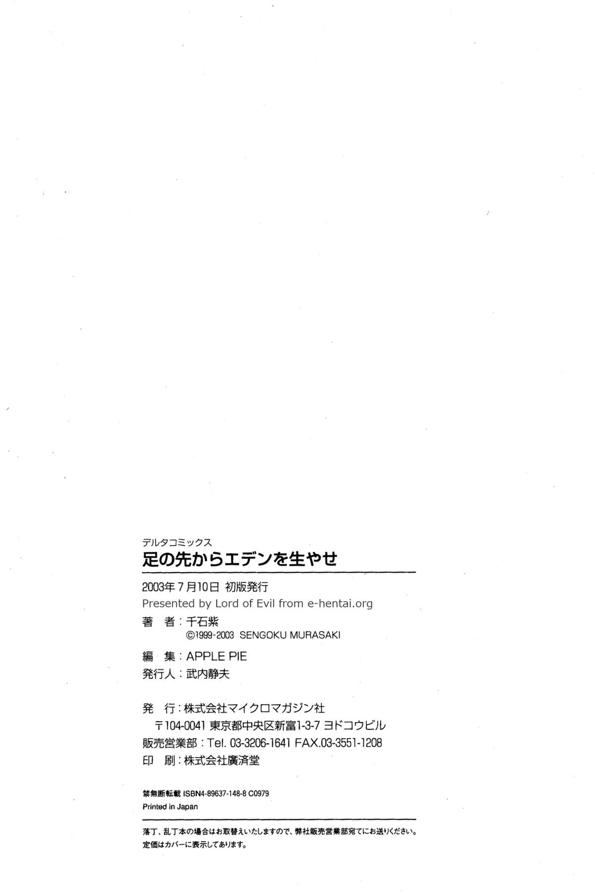 Ashi no Sakikara Eden wo Hayase - Page 180