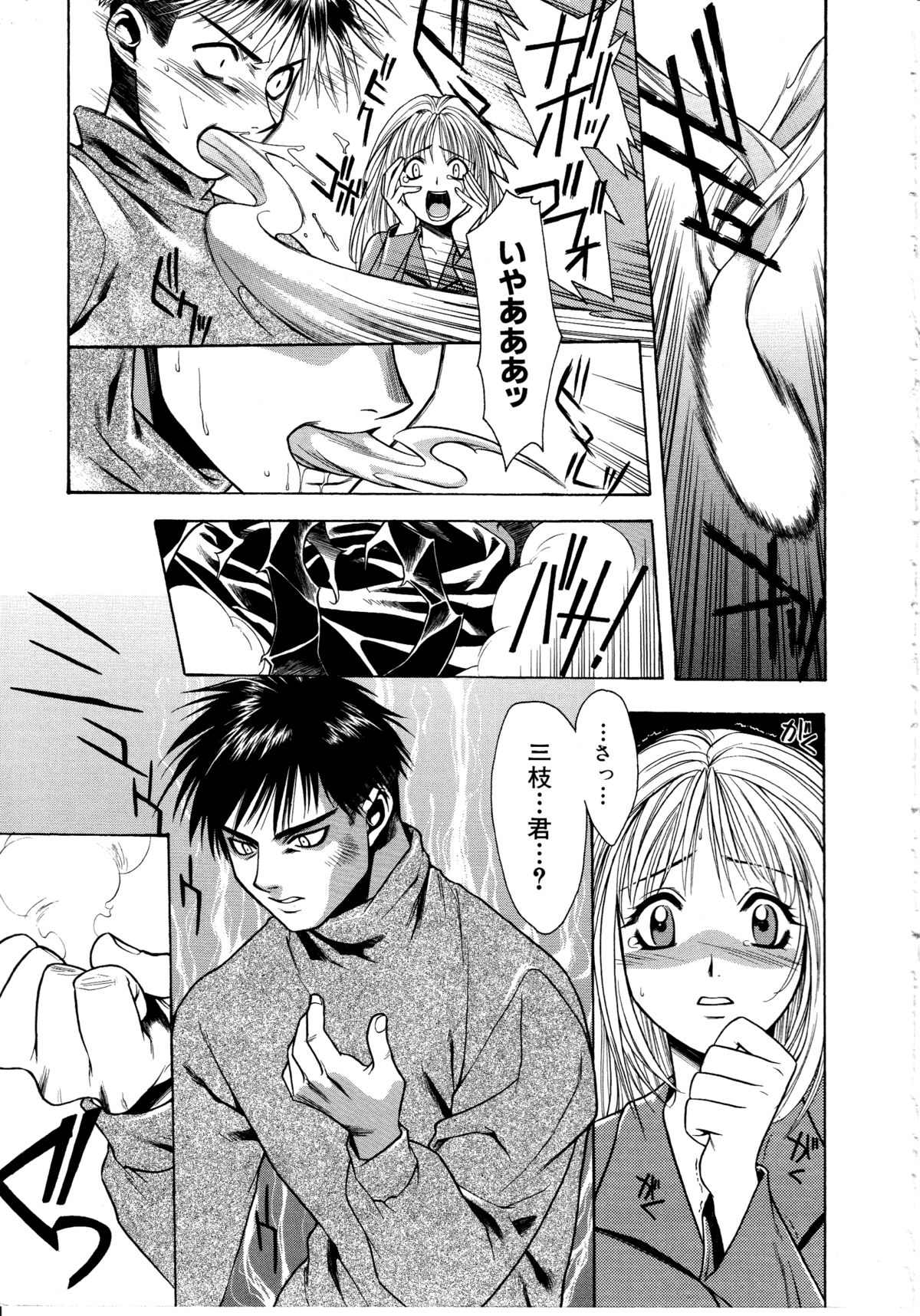 Ashi no Sakikara Eden wo Hayase - Page 21