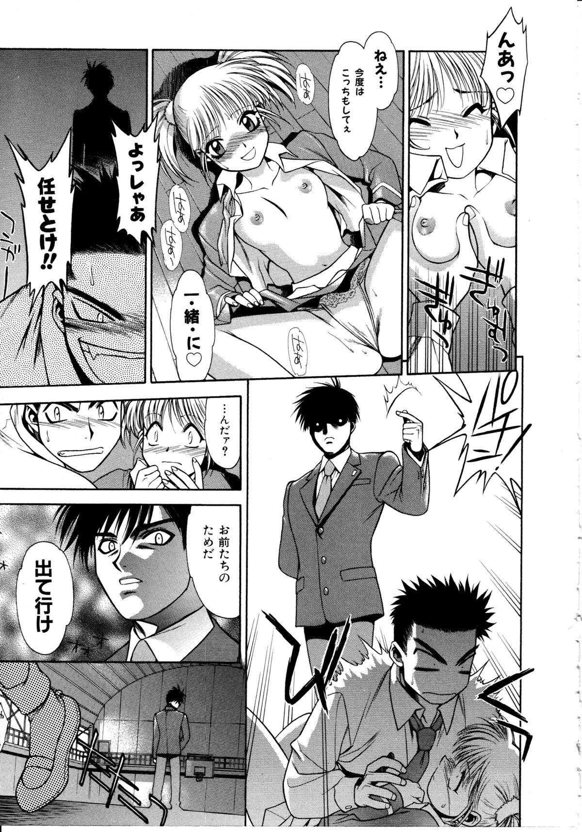 Ashi no Sakikara Eden wo Hayase - Page 33