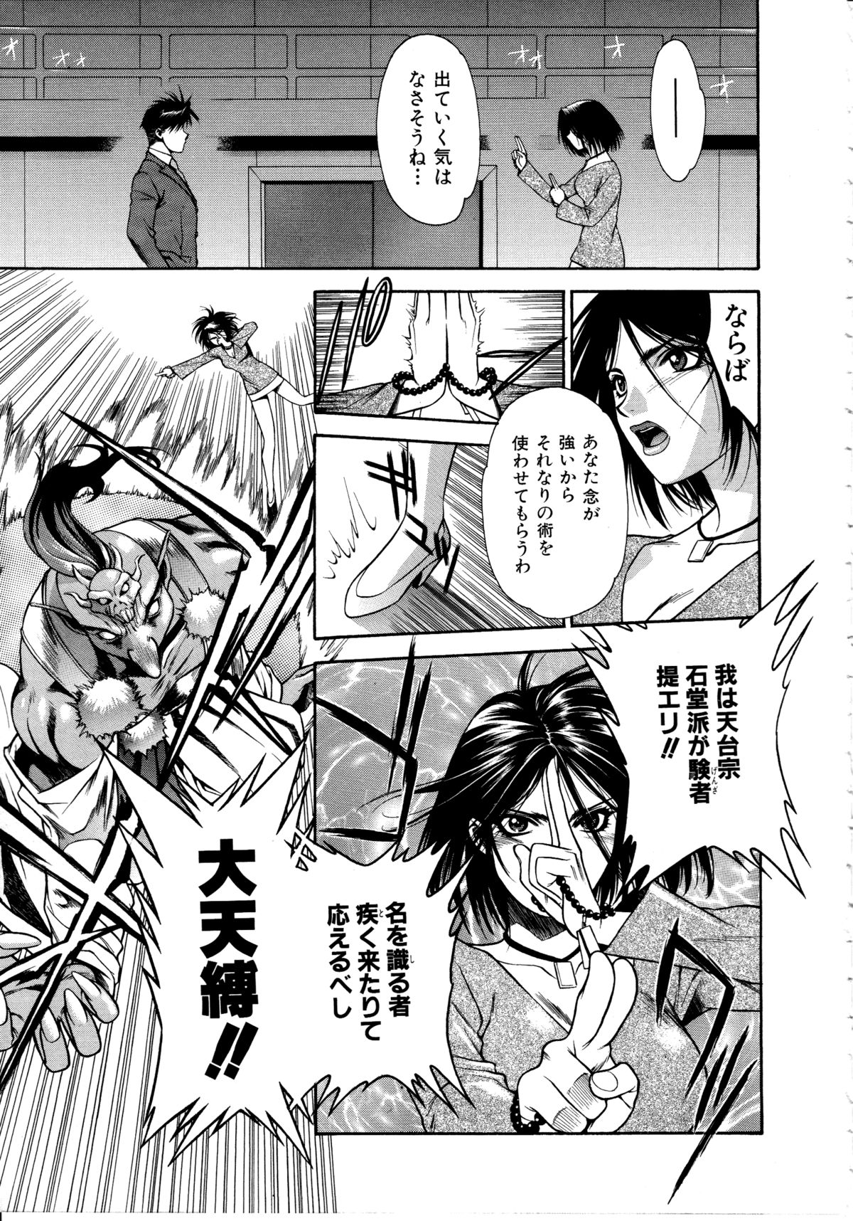Ashi no Sakikara Eden wo Hayase - Page 35