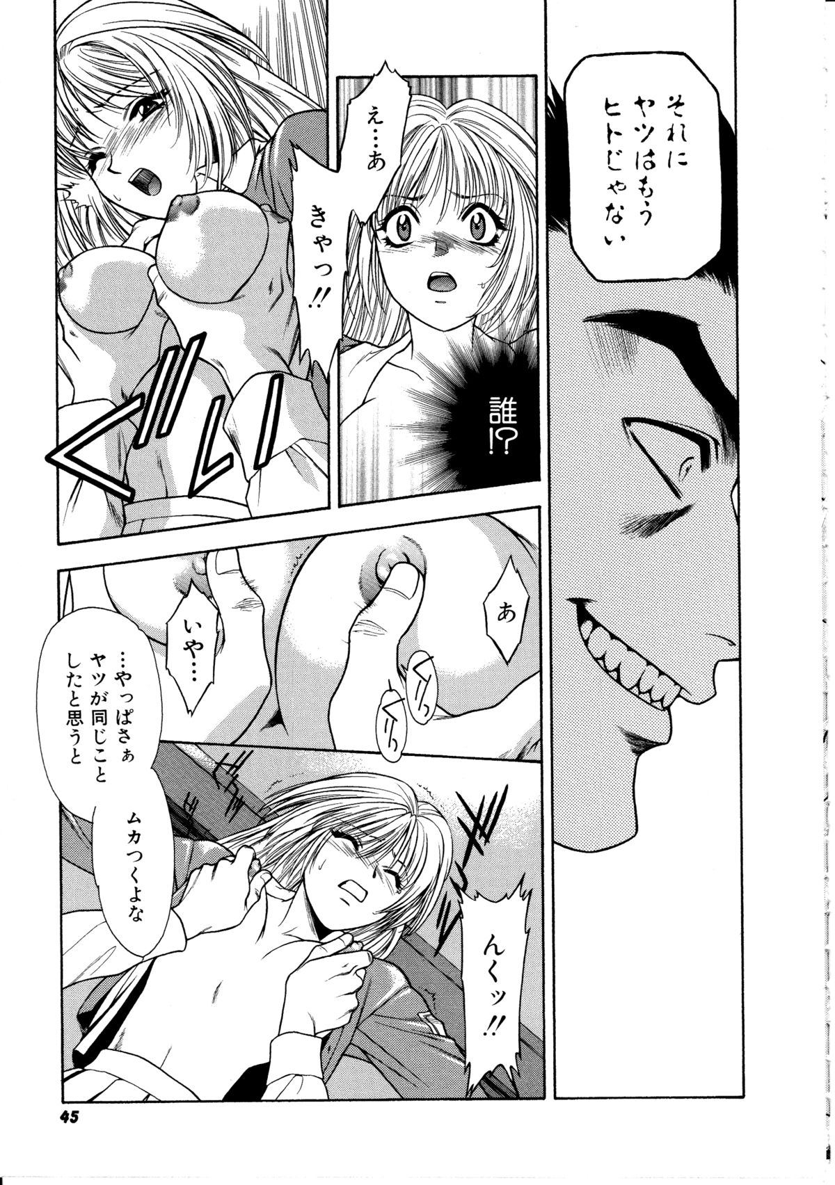 Ashi no Sakikara Eden wo Hayase - Page 45