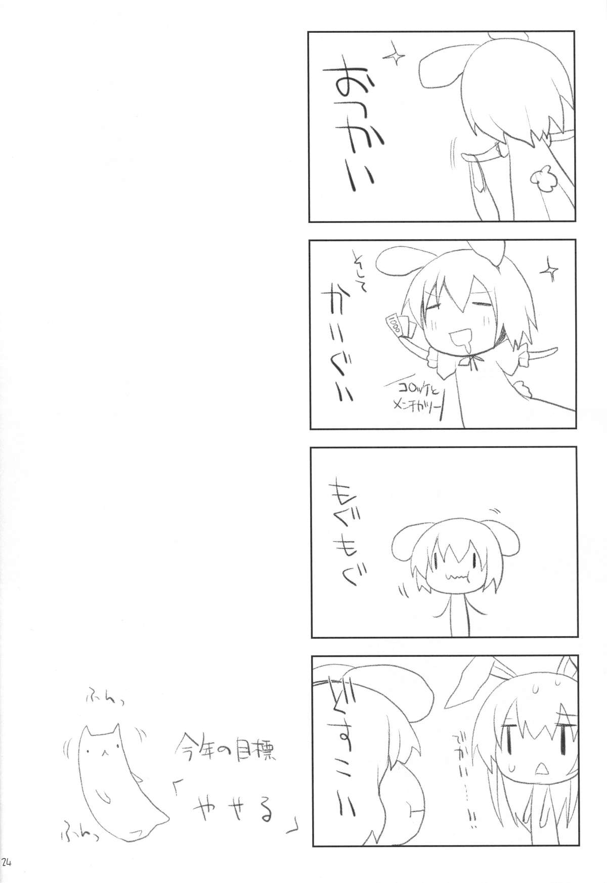 Gensoukyou Chichi Zukan - Usagi - Page 23