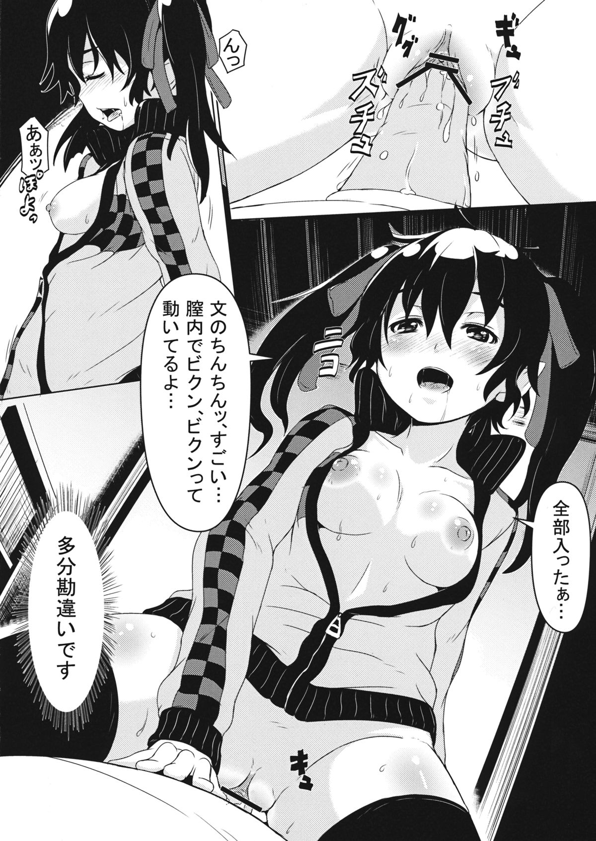 Hatate-san Miraretemasuyo? - Page 14