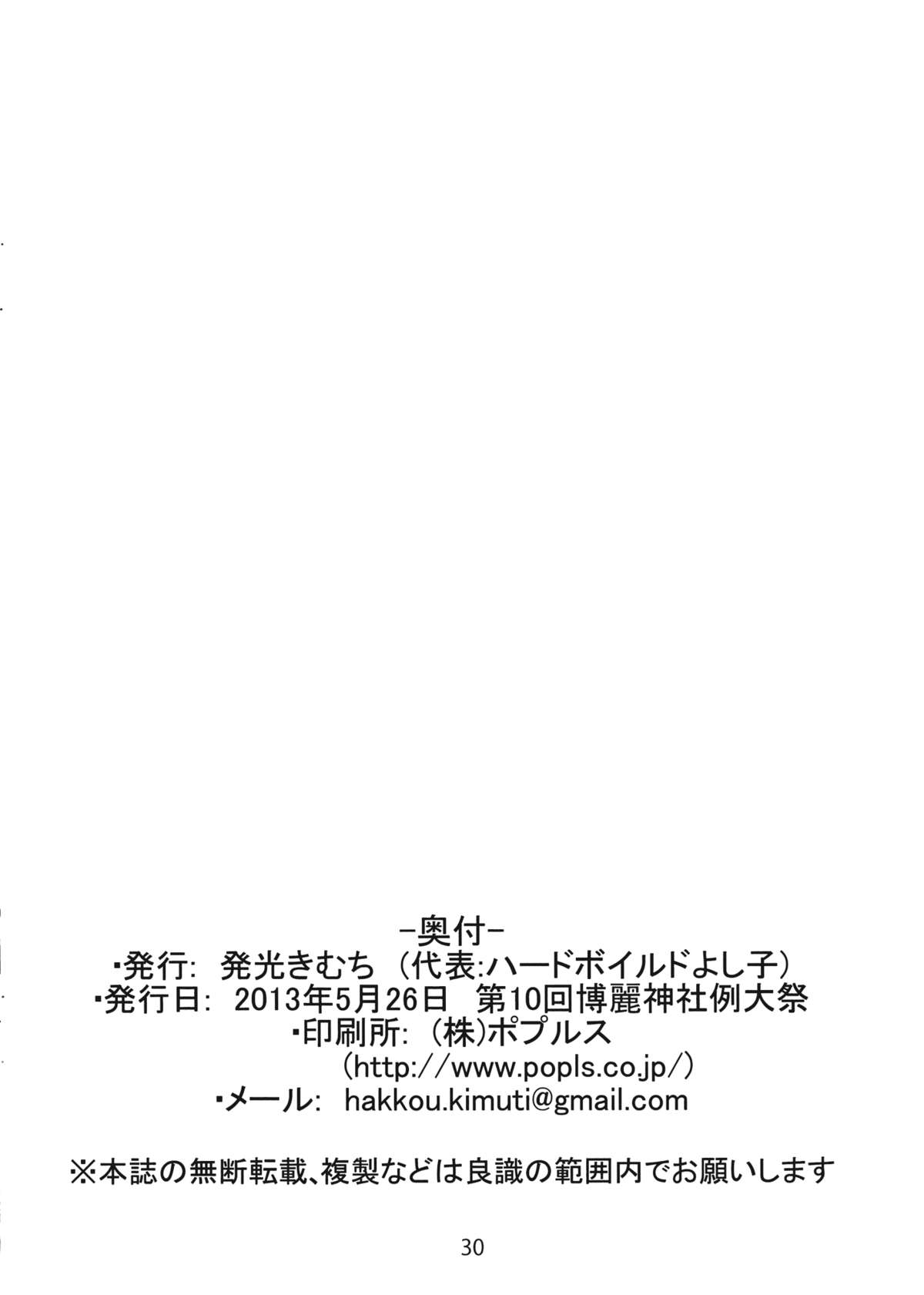 Hatate-san Miraretemasuyo? - Page 30