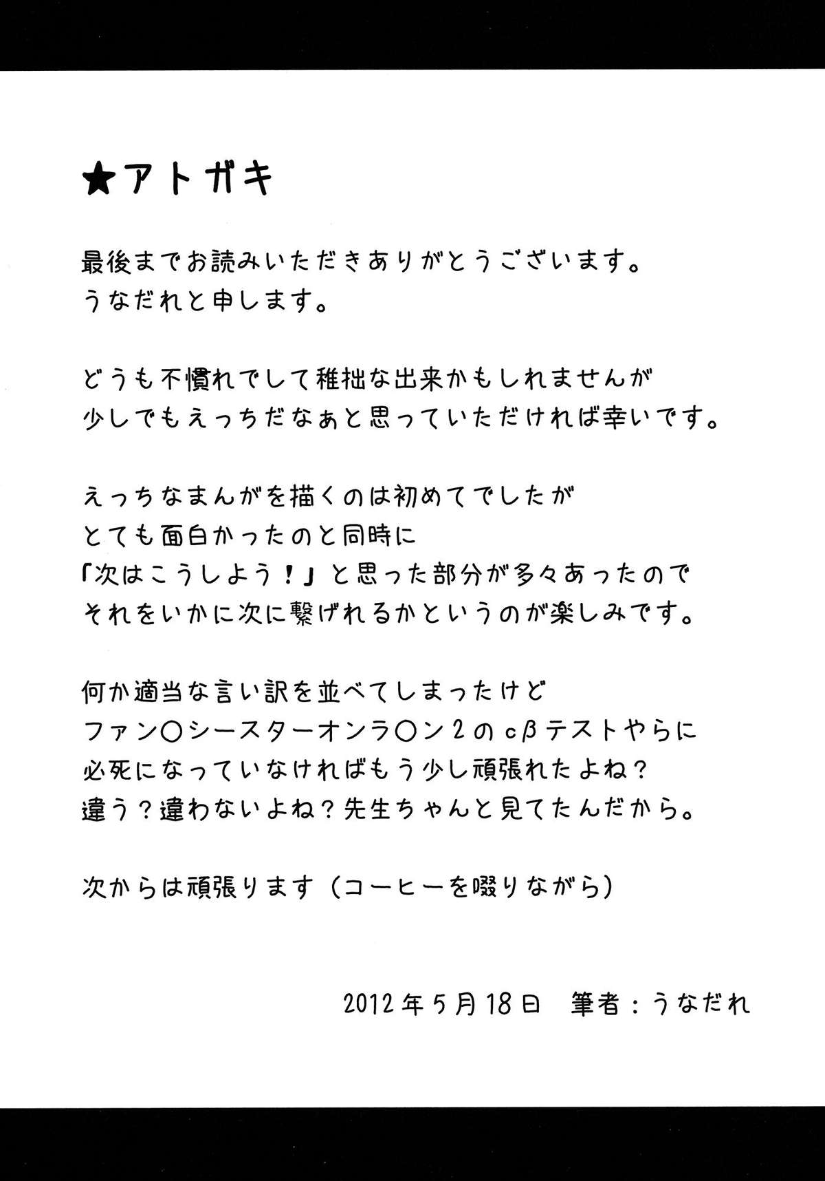 Shitai to Shitai! - Page 16