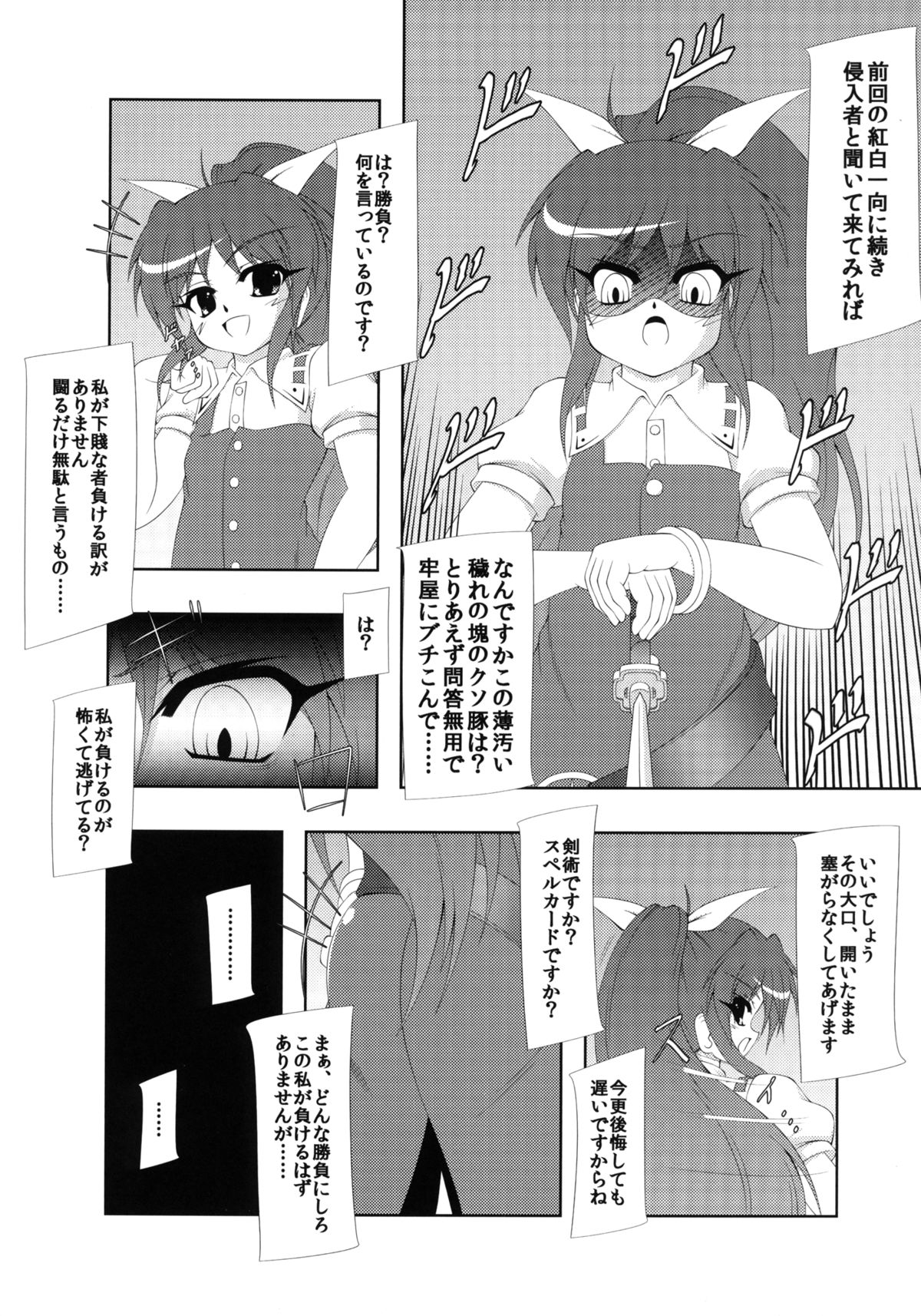 Yorihime Goudou - Yocchan to Shiyou - Page 20
