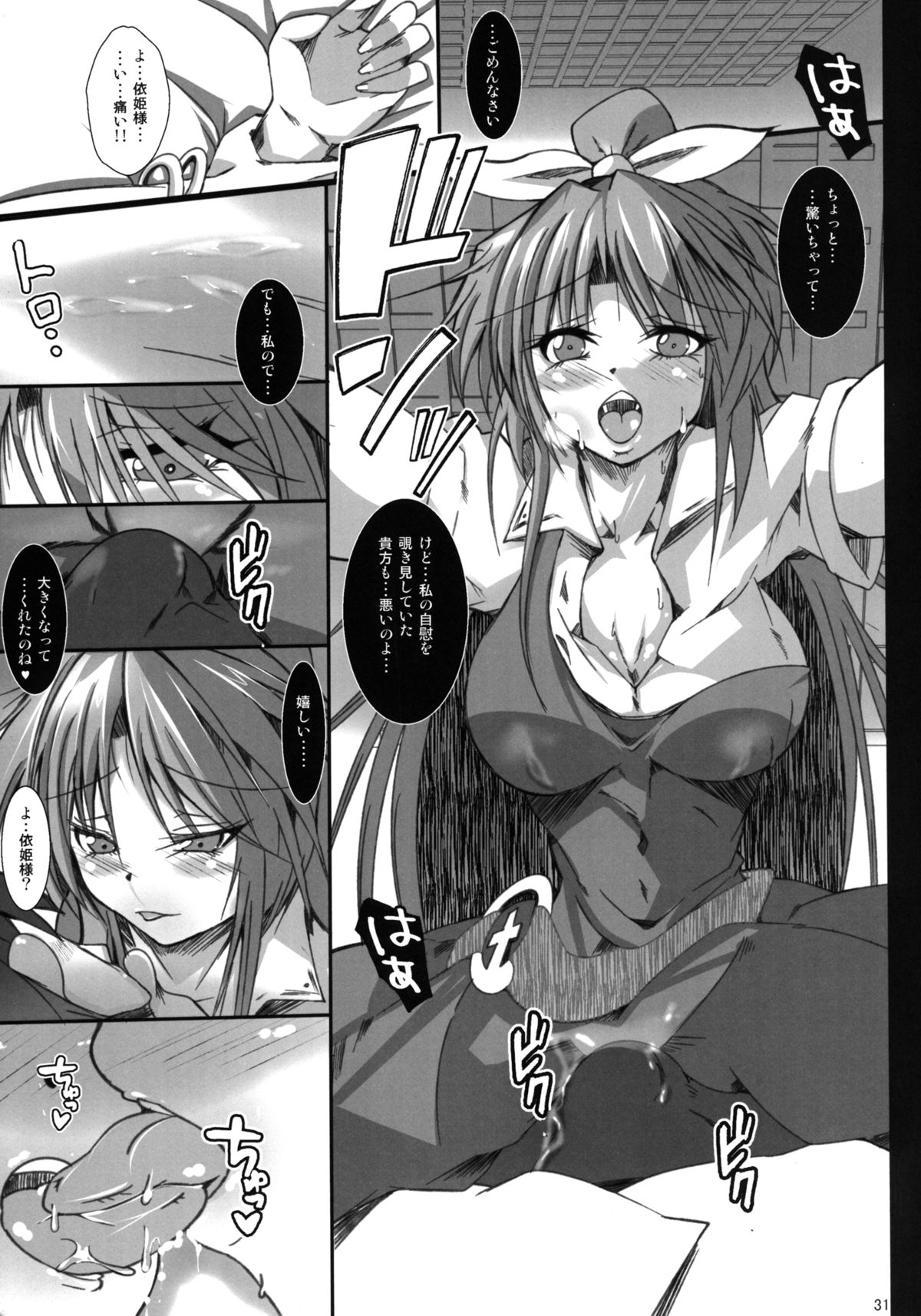 Yorihime Goudou - Yocchan to Shiyou - Page 31