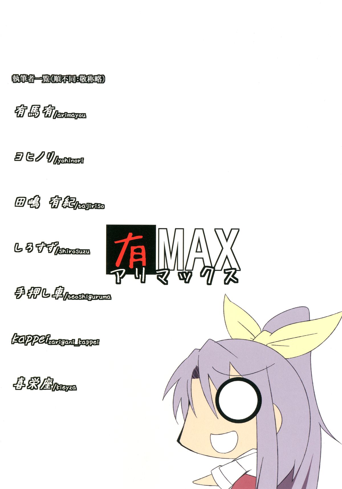 Yorihime Goudou - Yocchan to Shiyou - Page 44