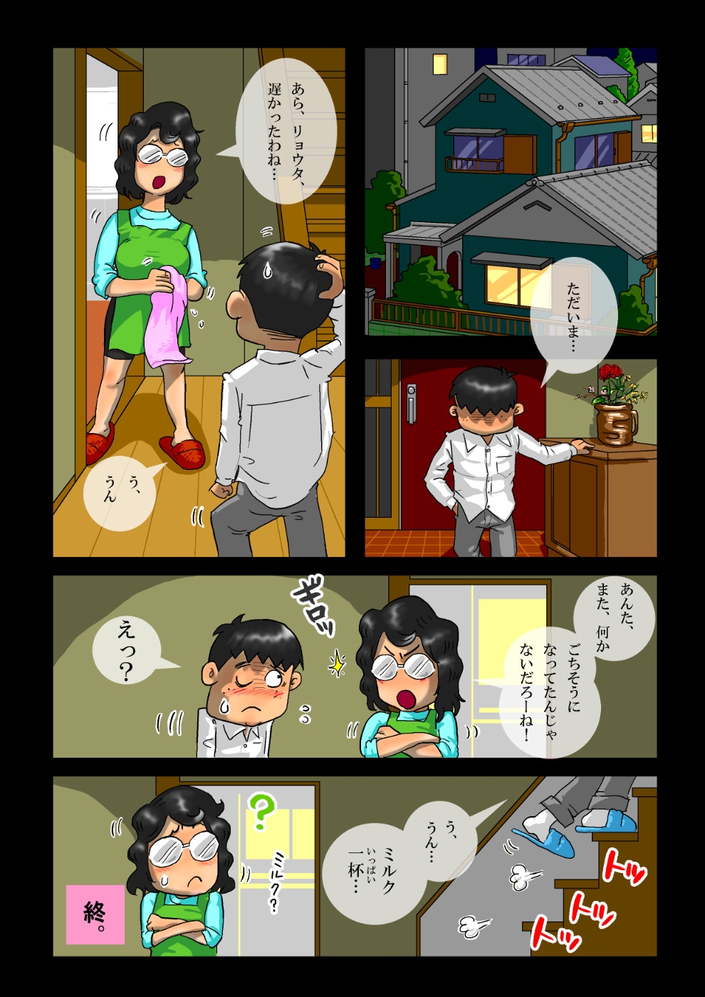 Milk Ippai no Seishun+ - Page 27