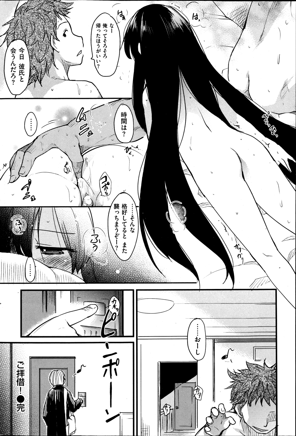 Gohaishaku! Goenchou! Gohenkyaku! - Page 20
