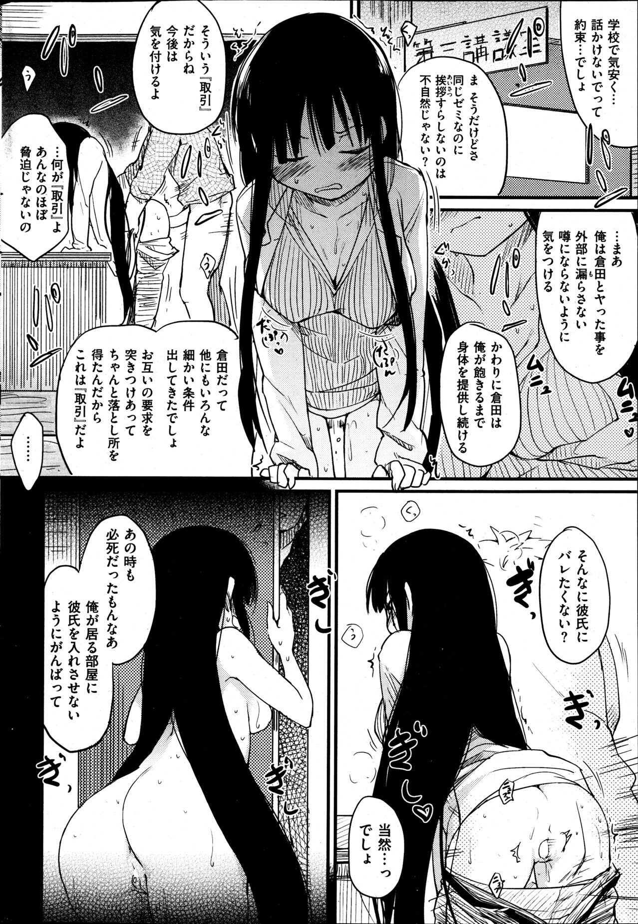 Gohaishaku! Goenchou! Gohenkyaku! - Page 24