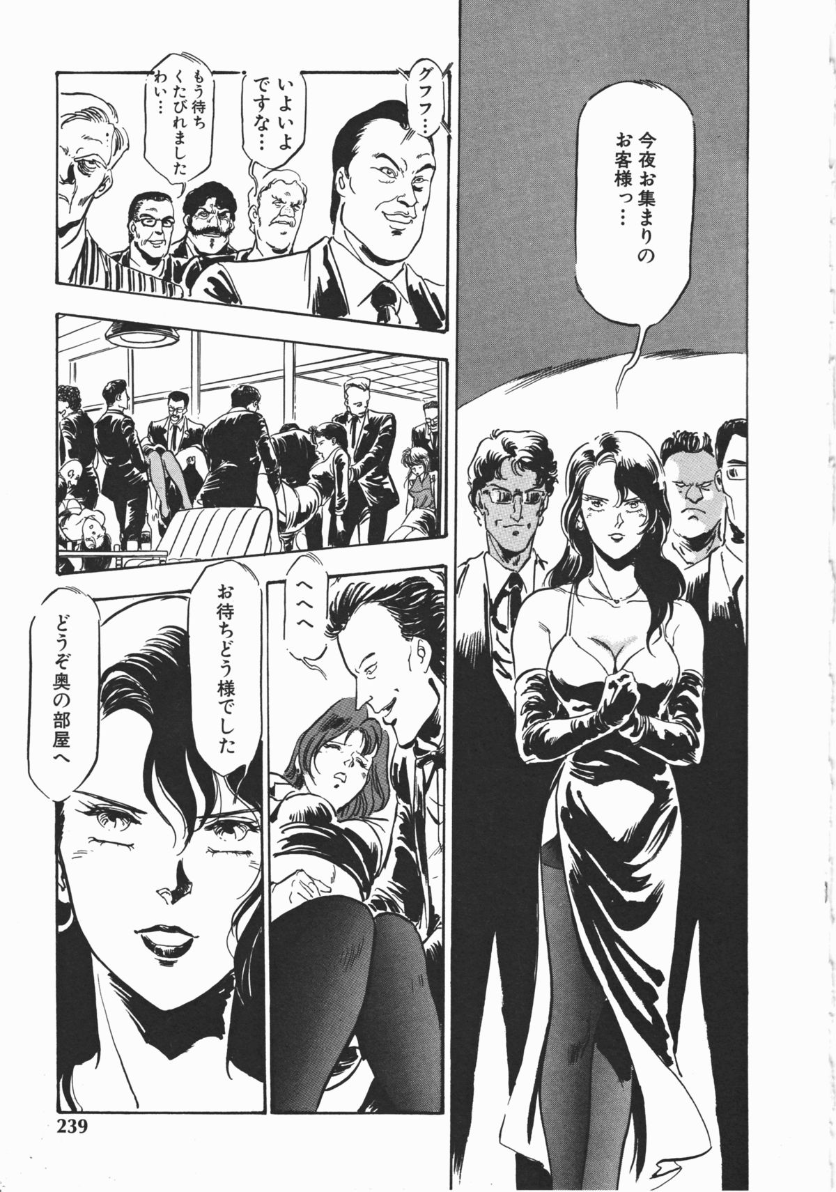 Otome Sensei no Kozin Zyugyou - Page 236