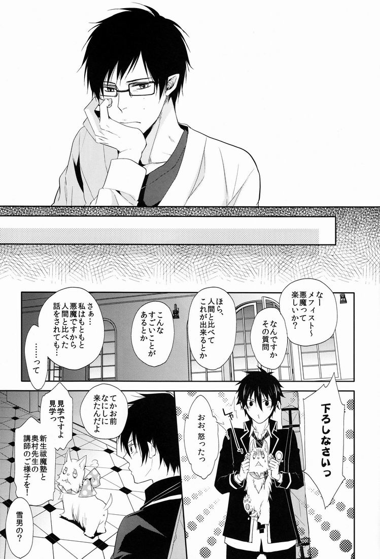 Unknown World - Page 8