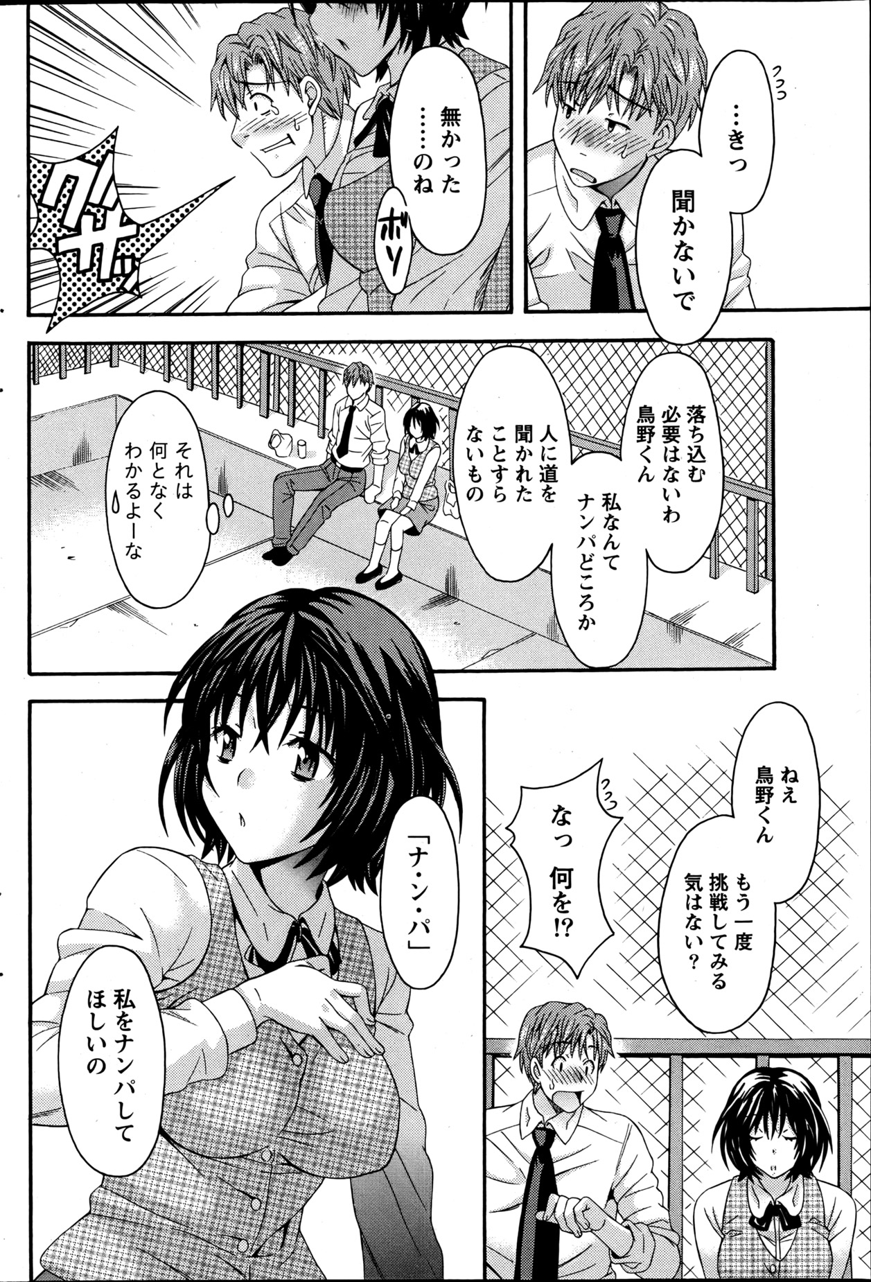 Namaiki! 2013-06 - Page 181