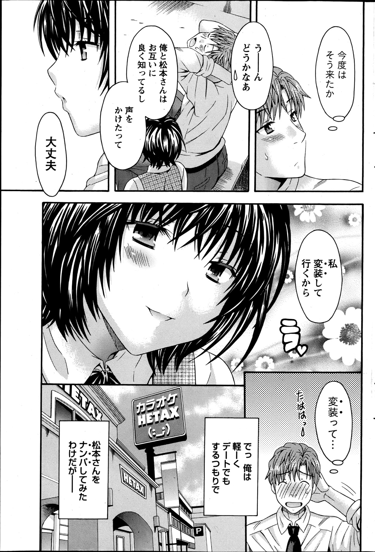 Namaiki! 2013-06 - Page 182