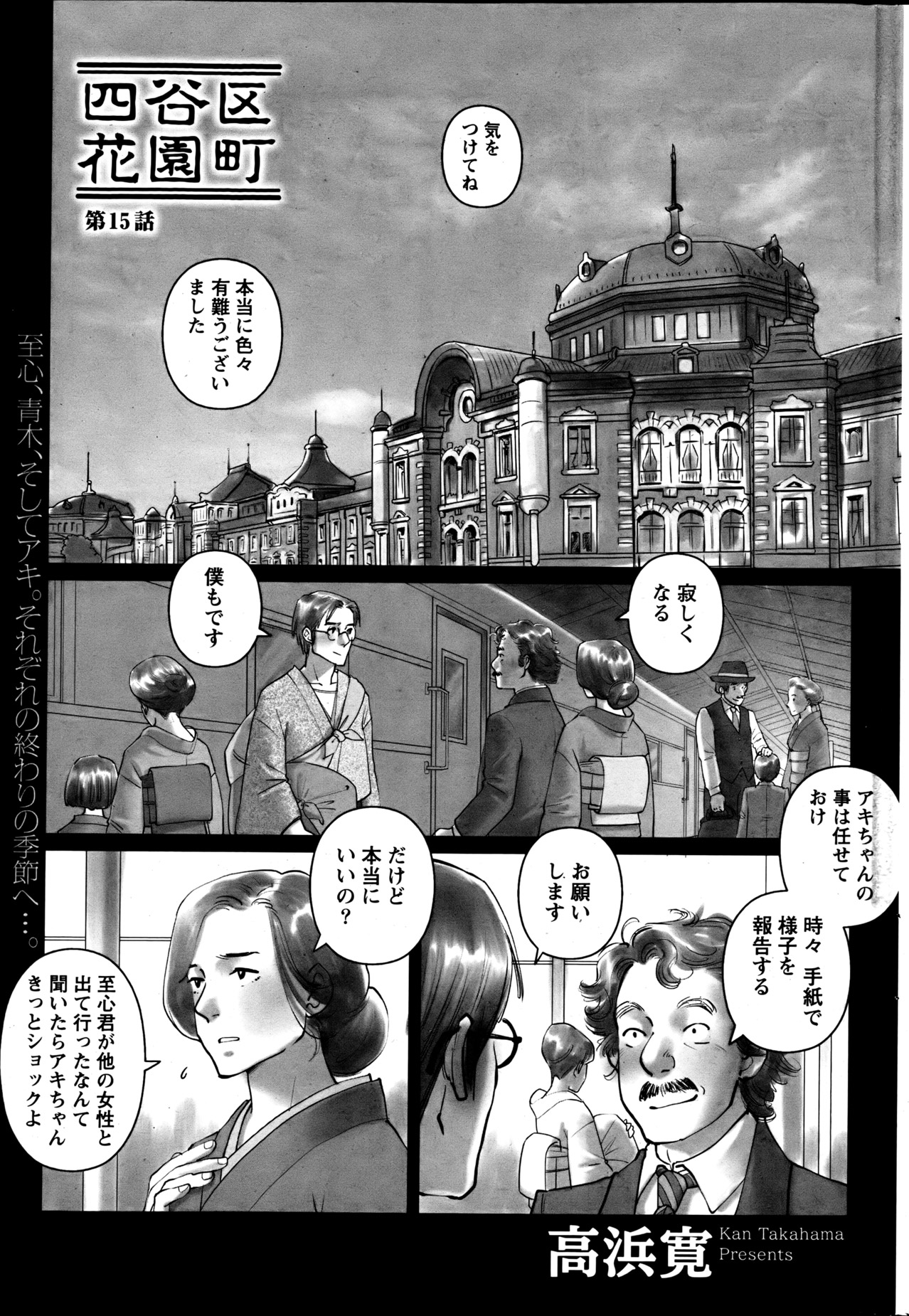Namaiki! 2013-06 - Page 244