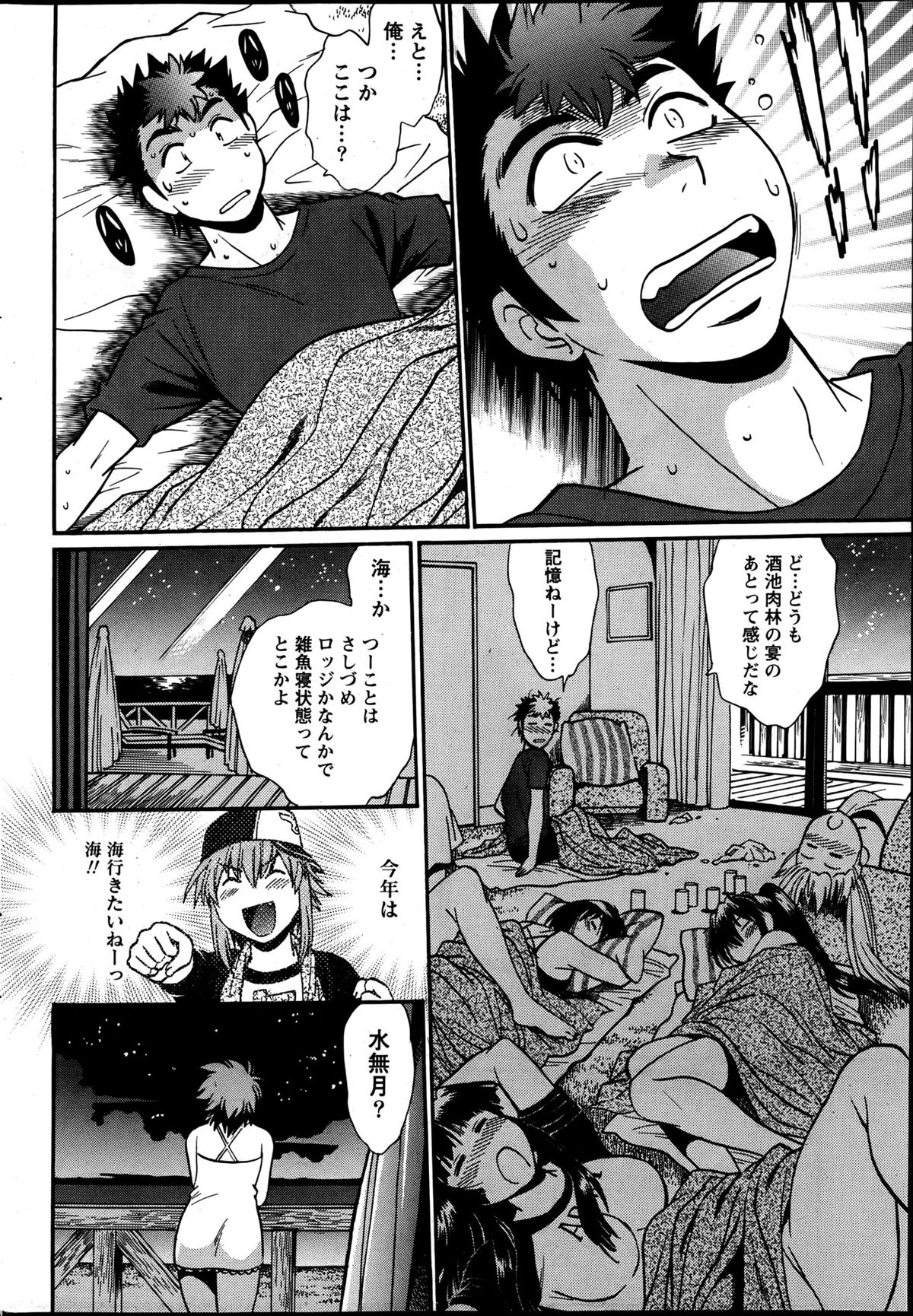 Namaiki! 2013-06 - Page 33