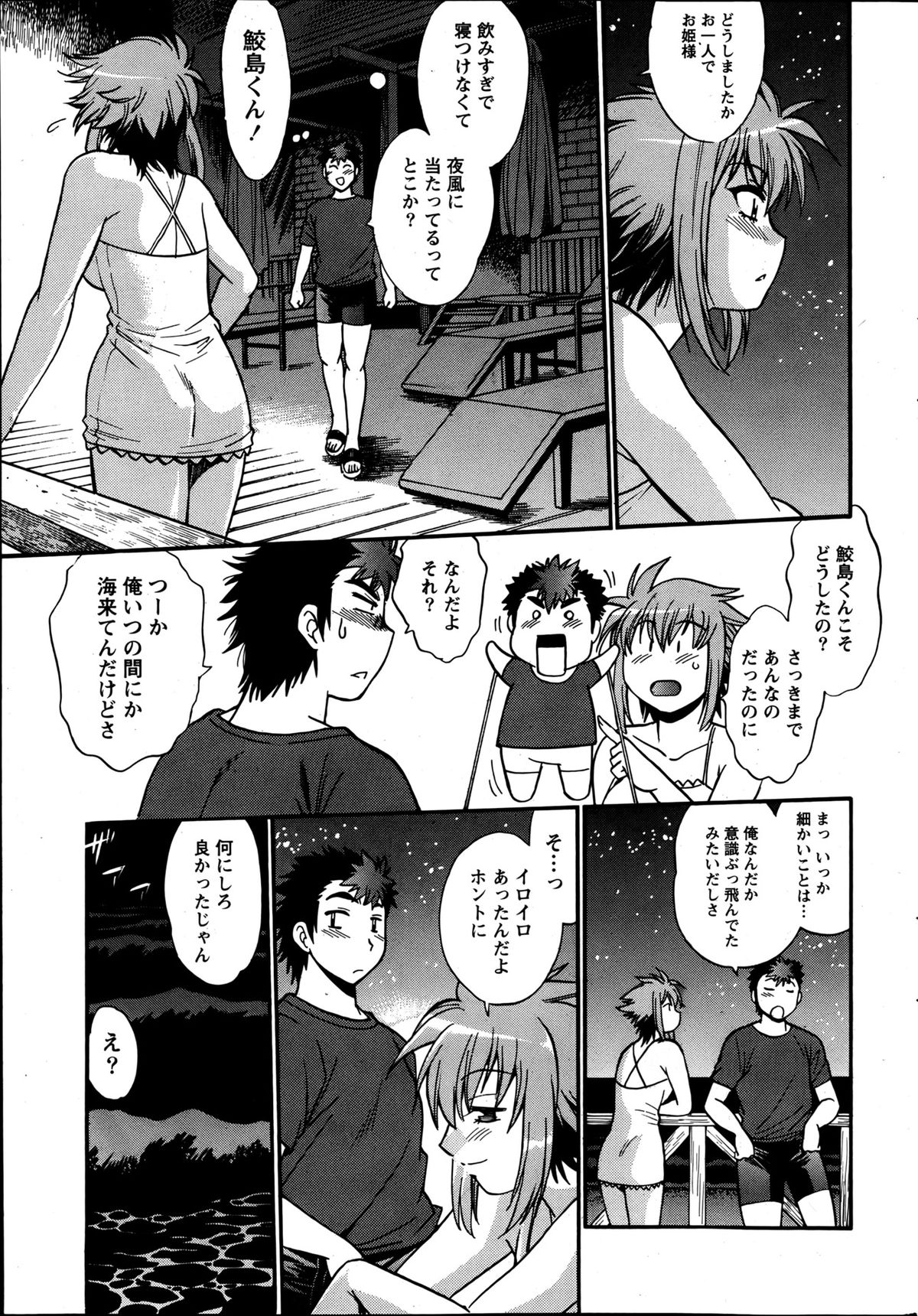 Namaiki! 2013-06 - Page 34