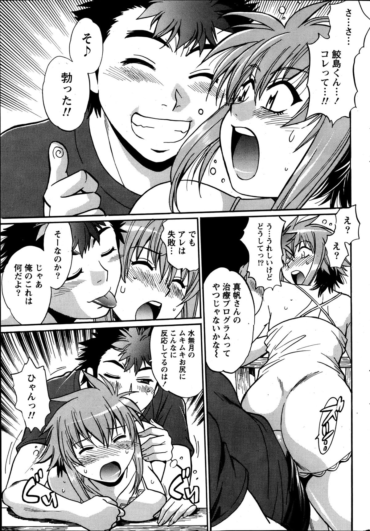 Namaiki! 2013-06 - Page 38