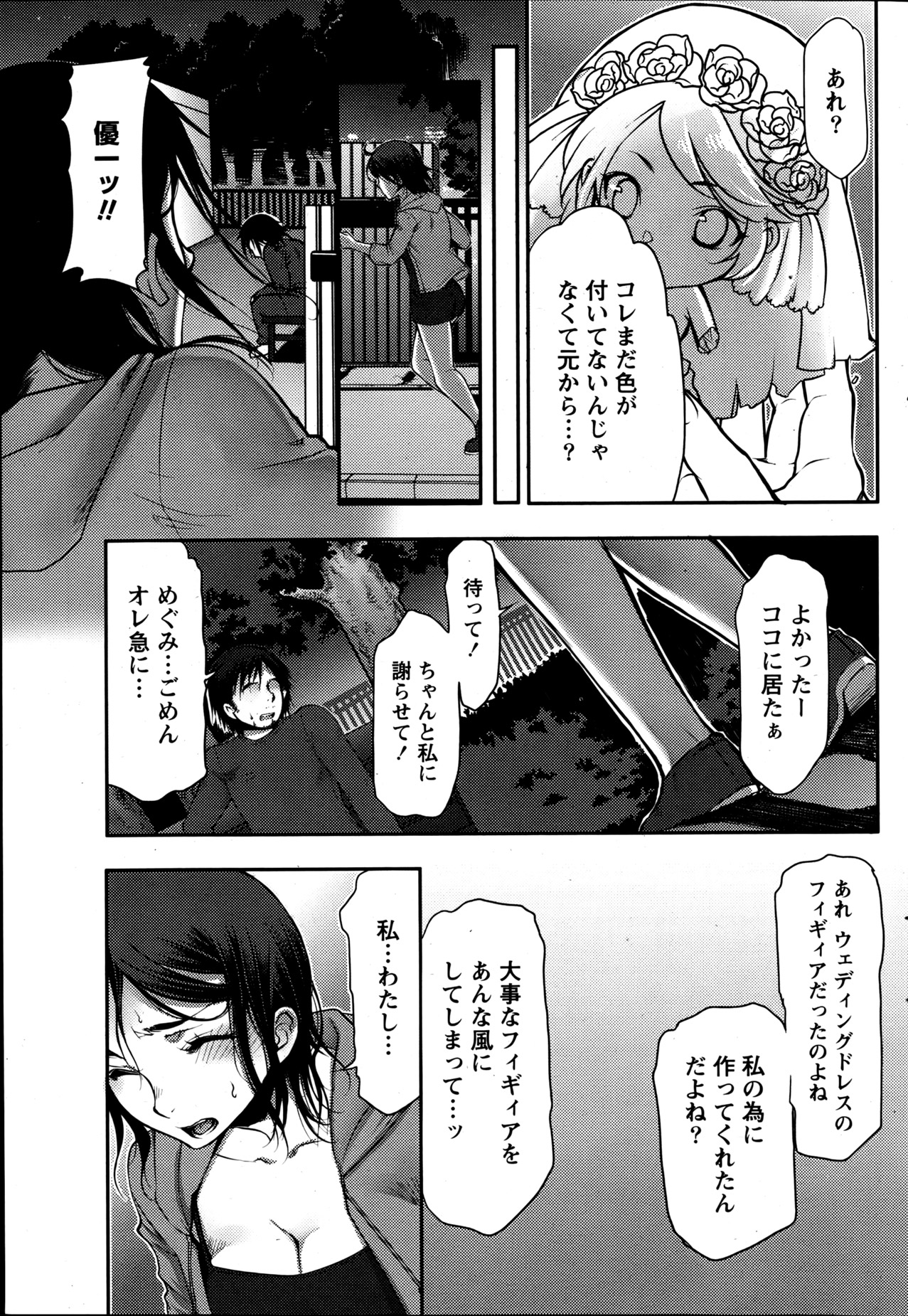Namaiki! 2013-06 - Page 60