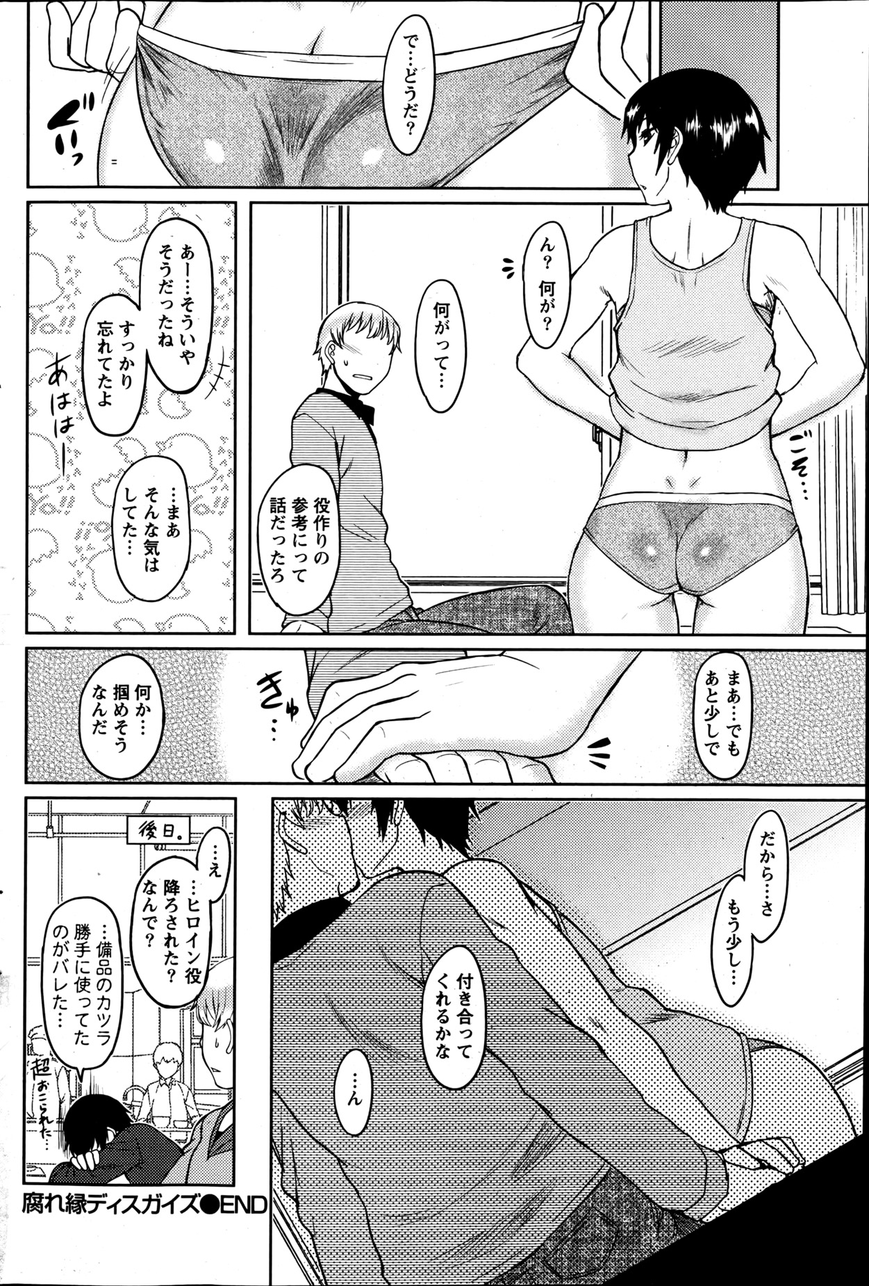 Namaiki! 2013-06 - Page 93