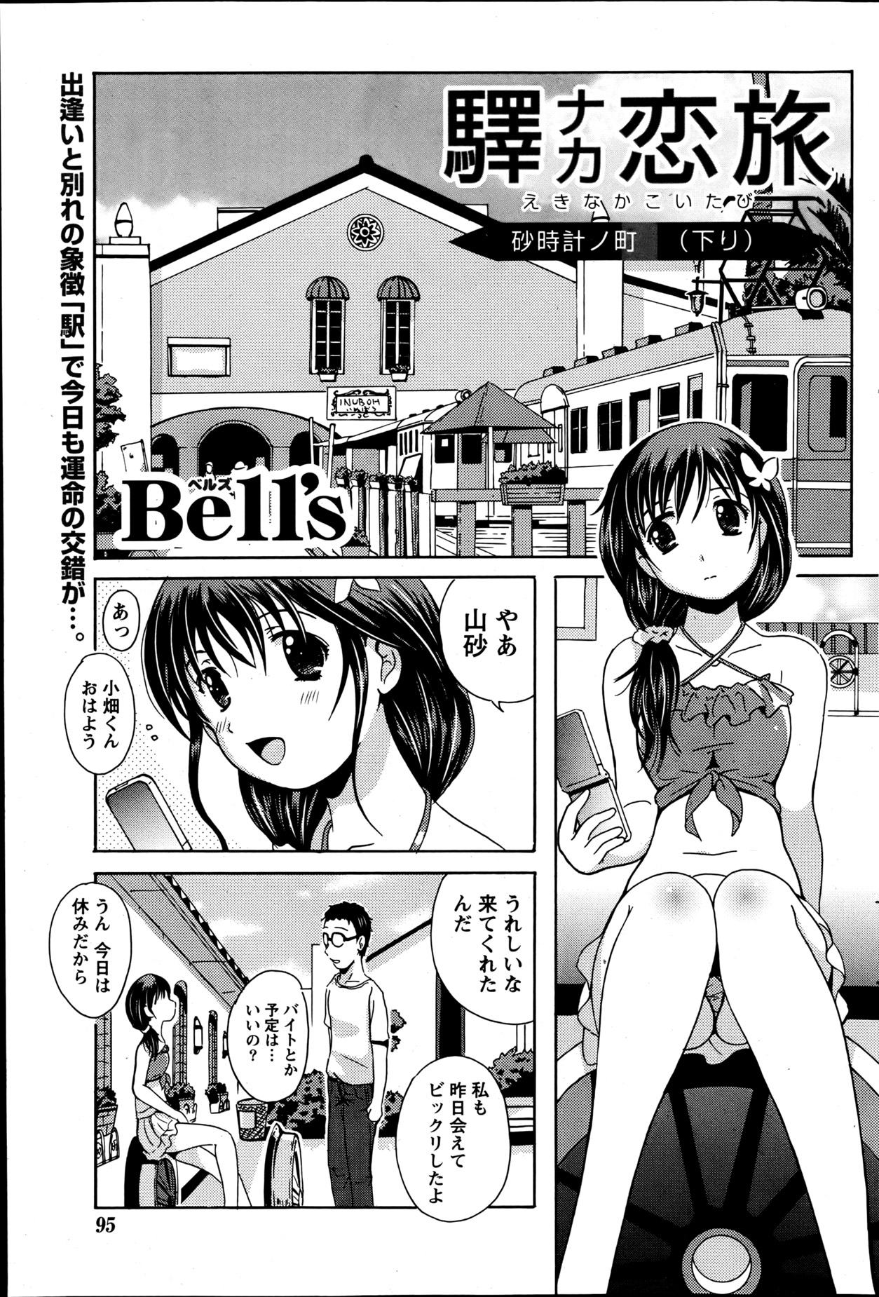 Namaiki! 2013-06 - Page 94