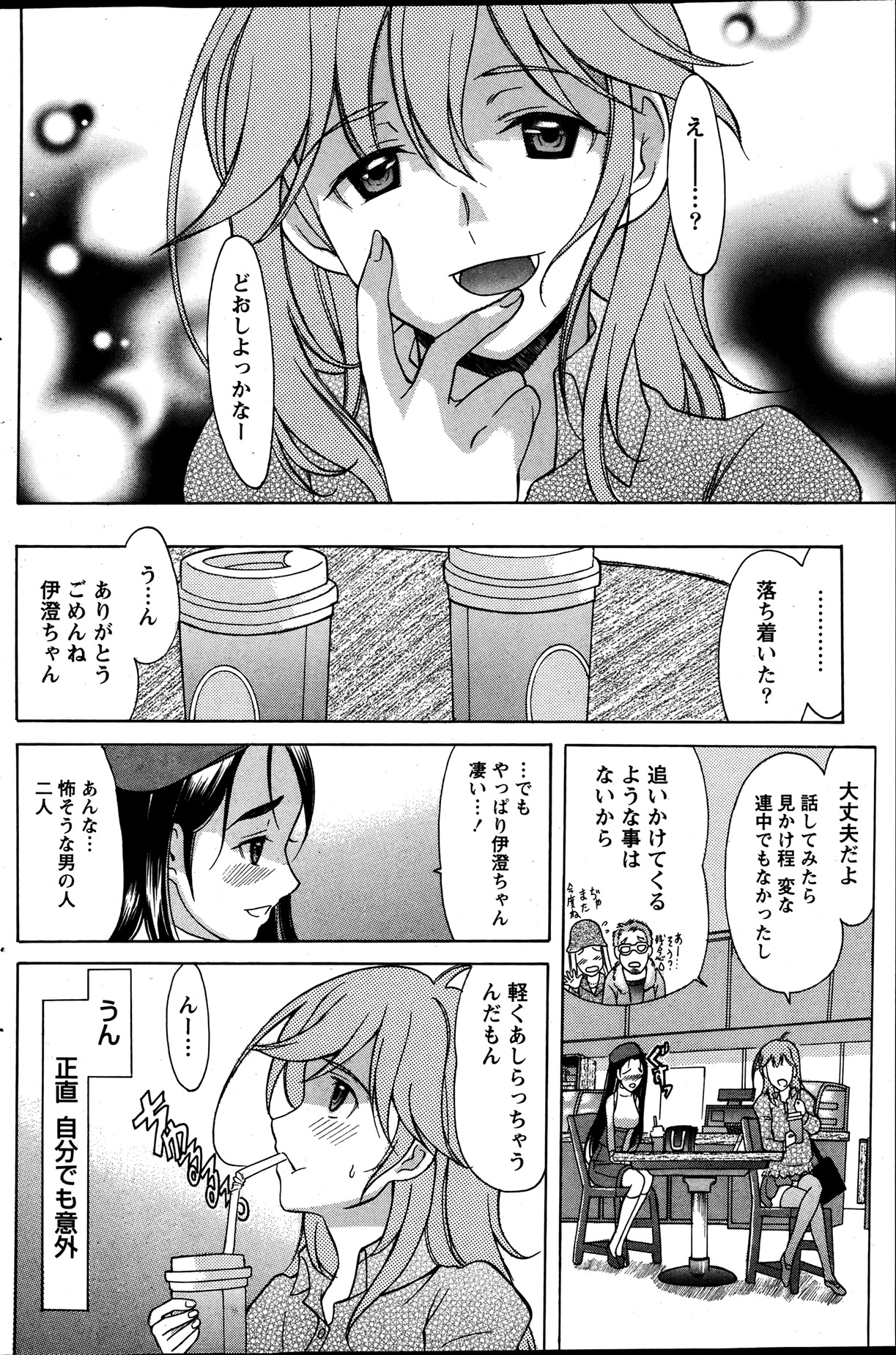 Namaiki! 2013-07 - Page 117