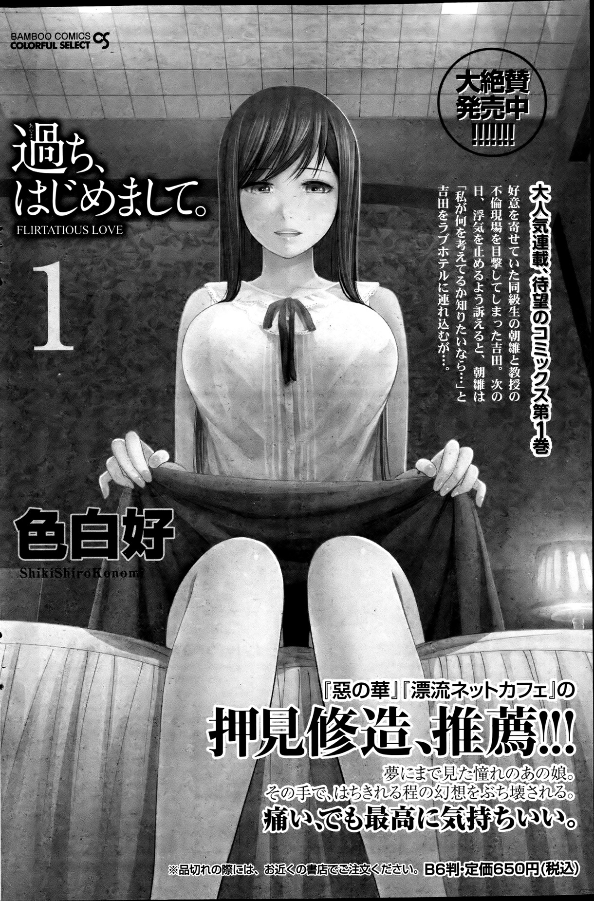 Namaiki! 2013-07 - Page 135