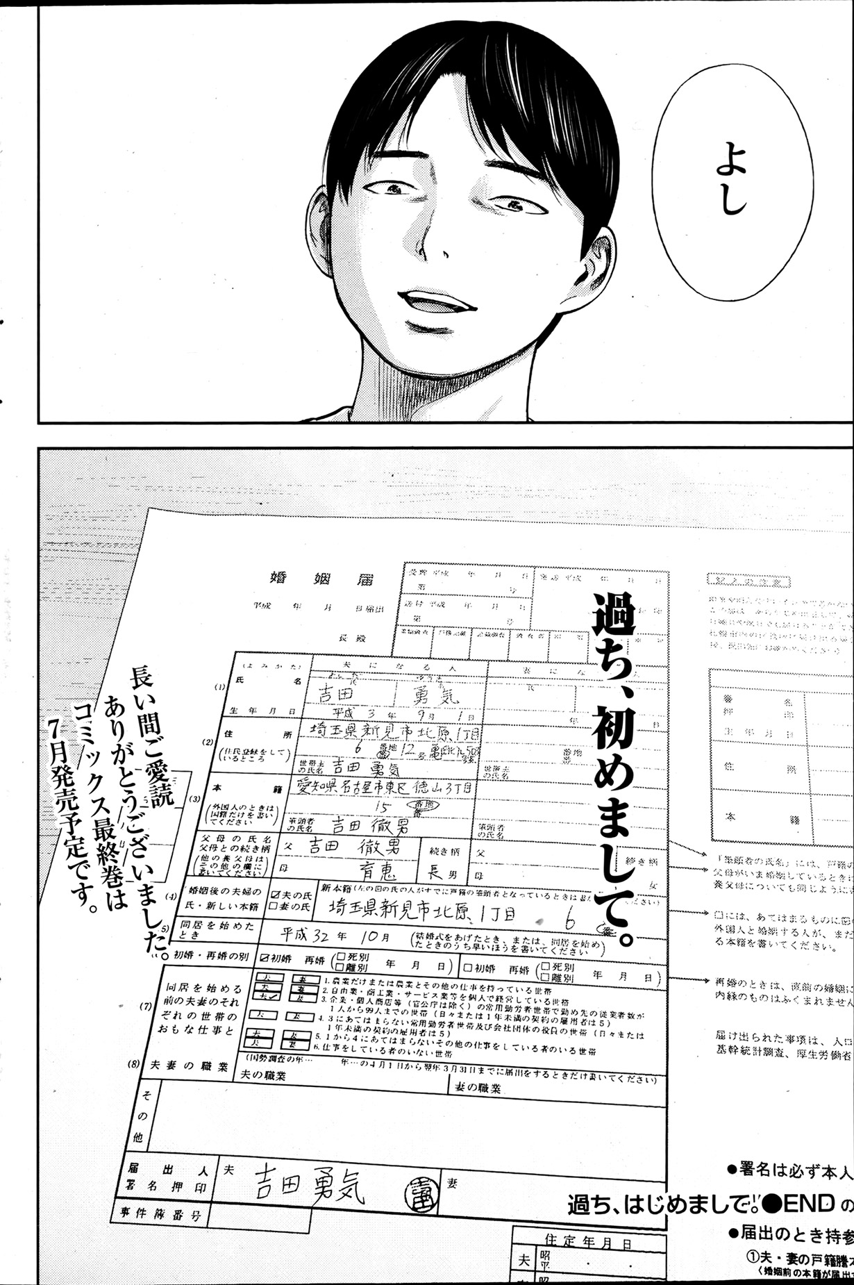 Namaiki! 2013-07 - Page 155