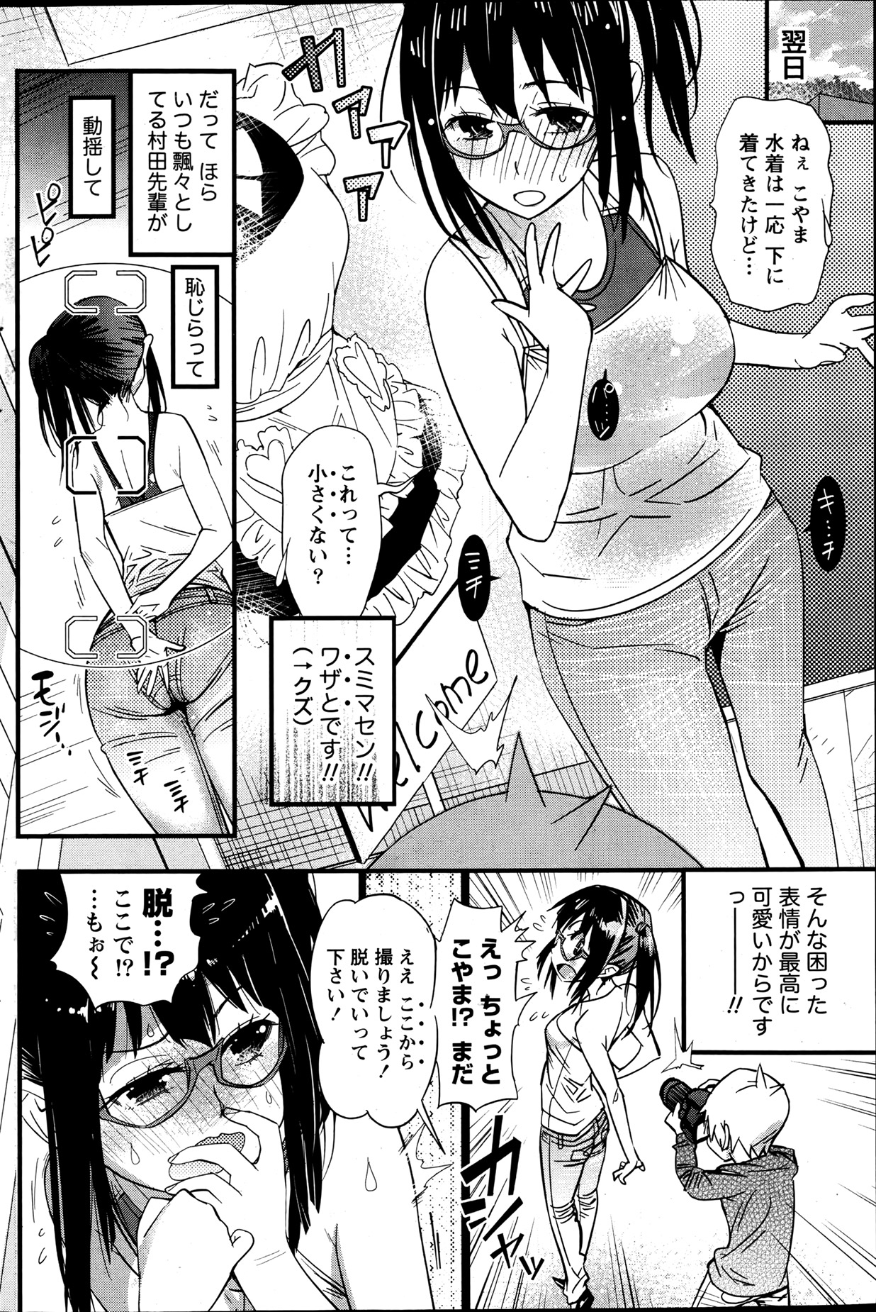 Namaiki! 2013-07 - Page 163