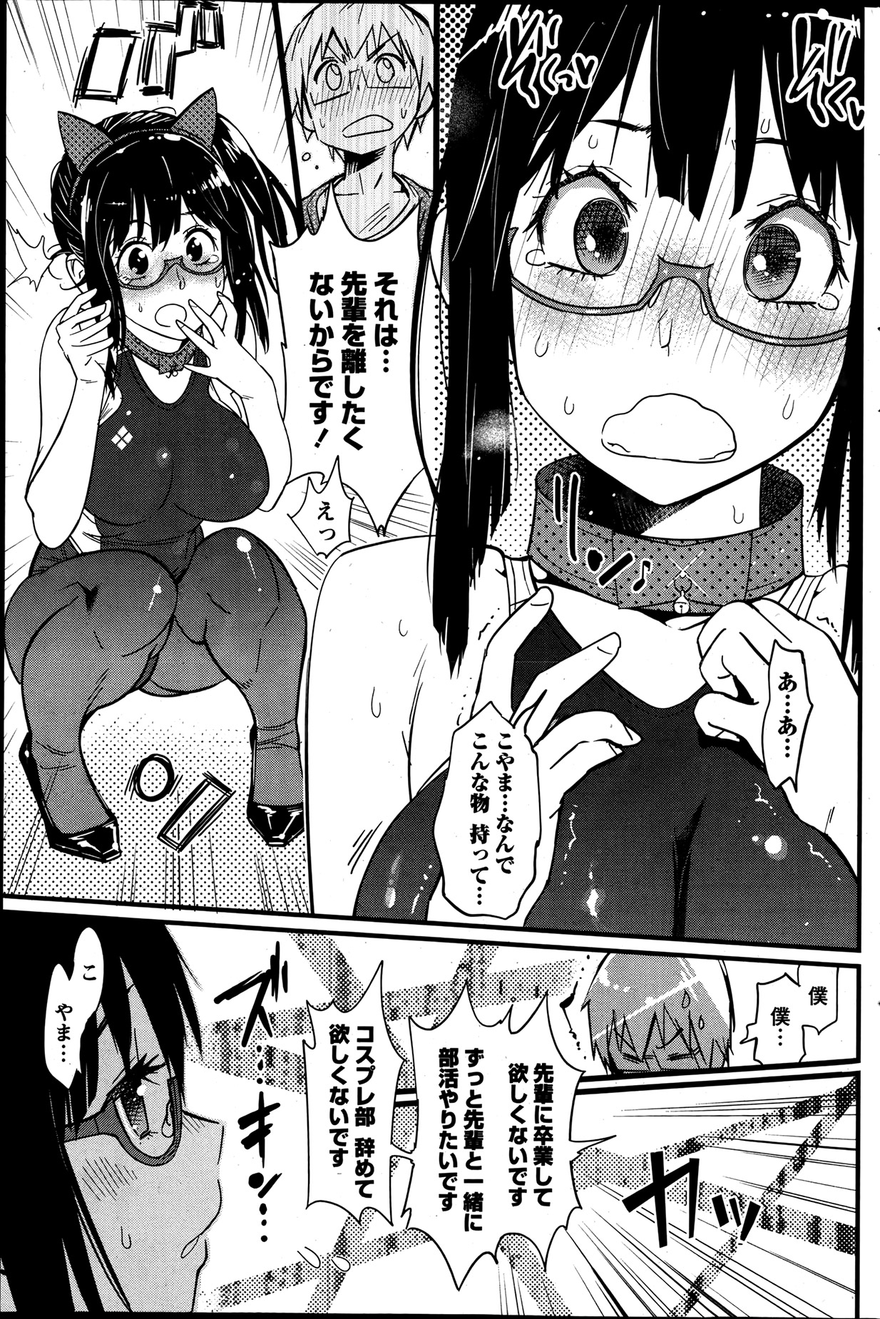 Namaiki! 2013-07 - Page 166