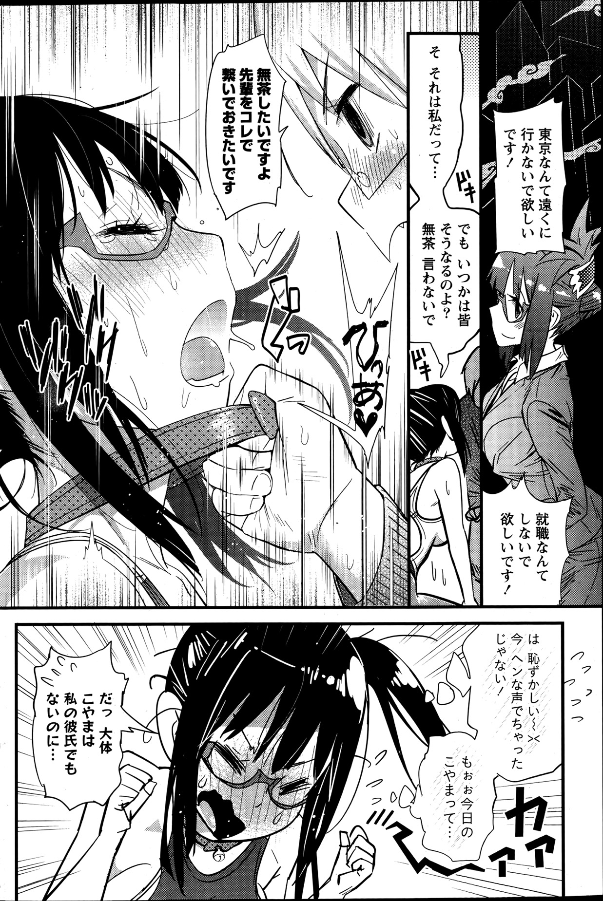 Namaiki! 2013-07 - Page 167