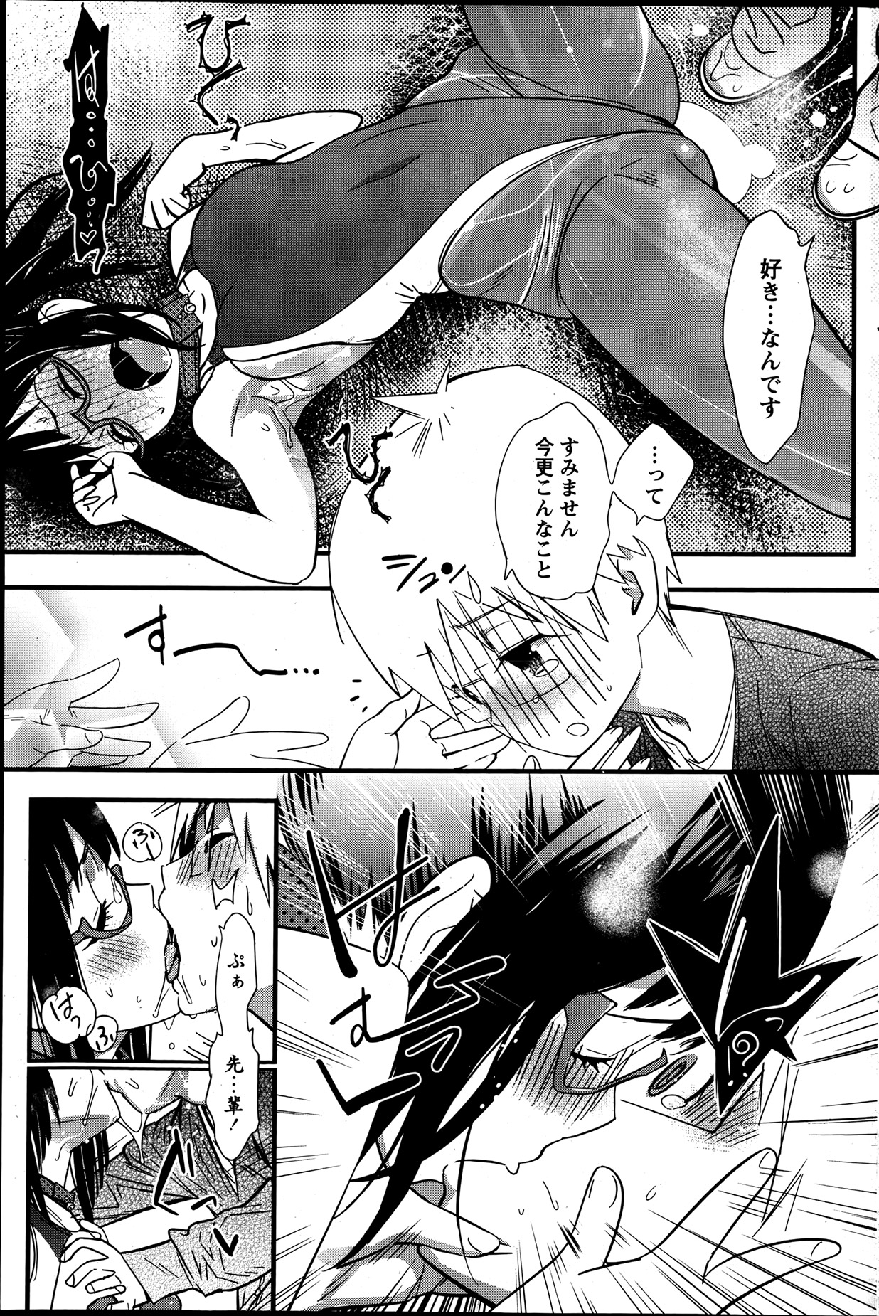 Namaiki! 2013-07 - Page 170