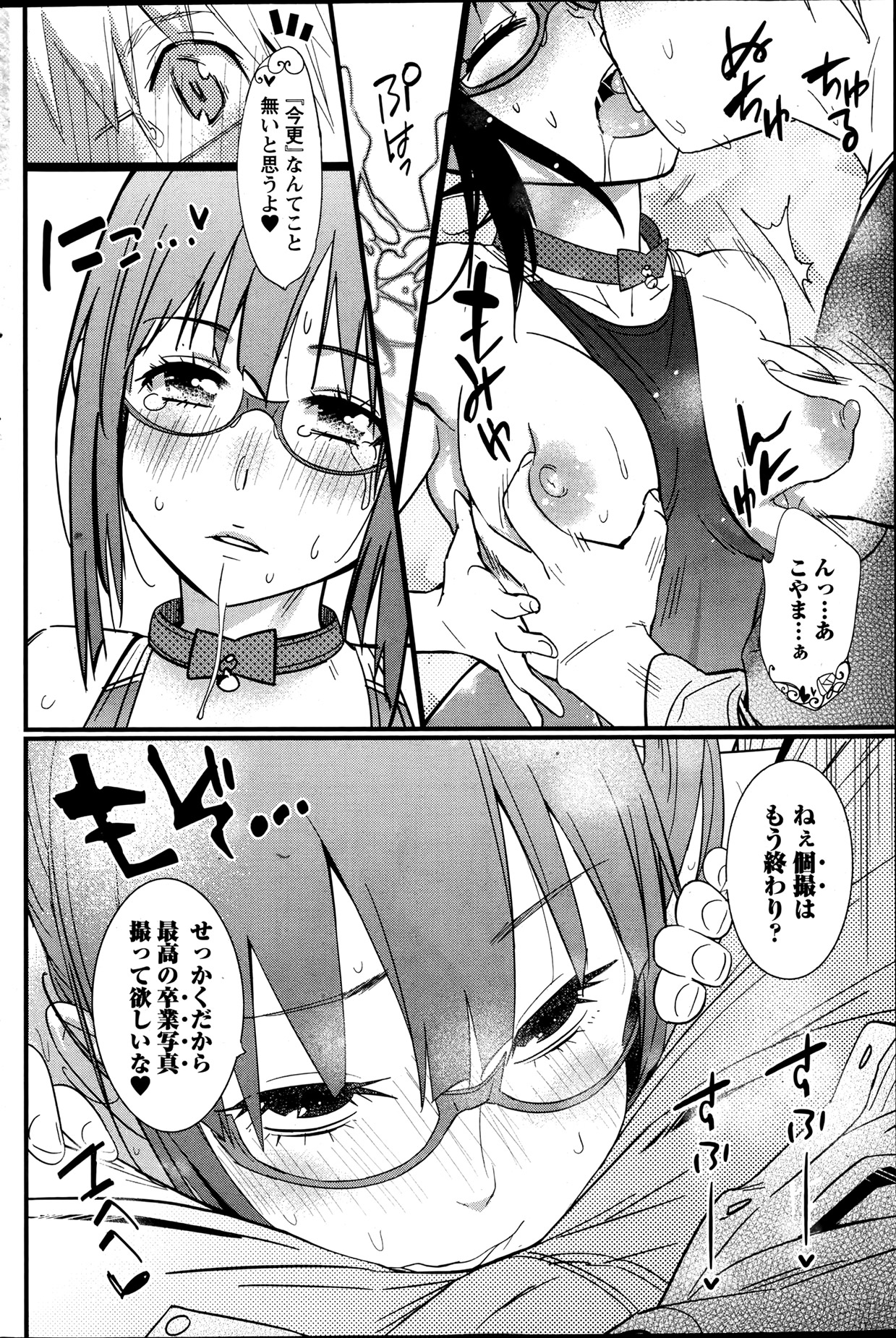 Namaiki! 2013-07 - Page 171
