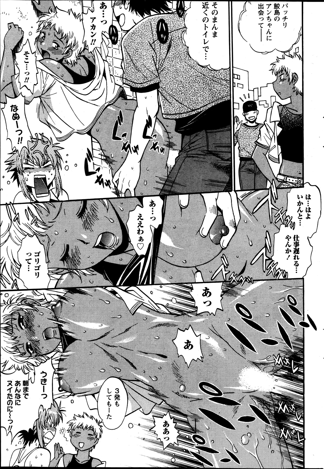 Namaiki! 2013-07 - Page 34