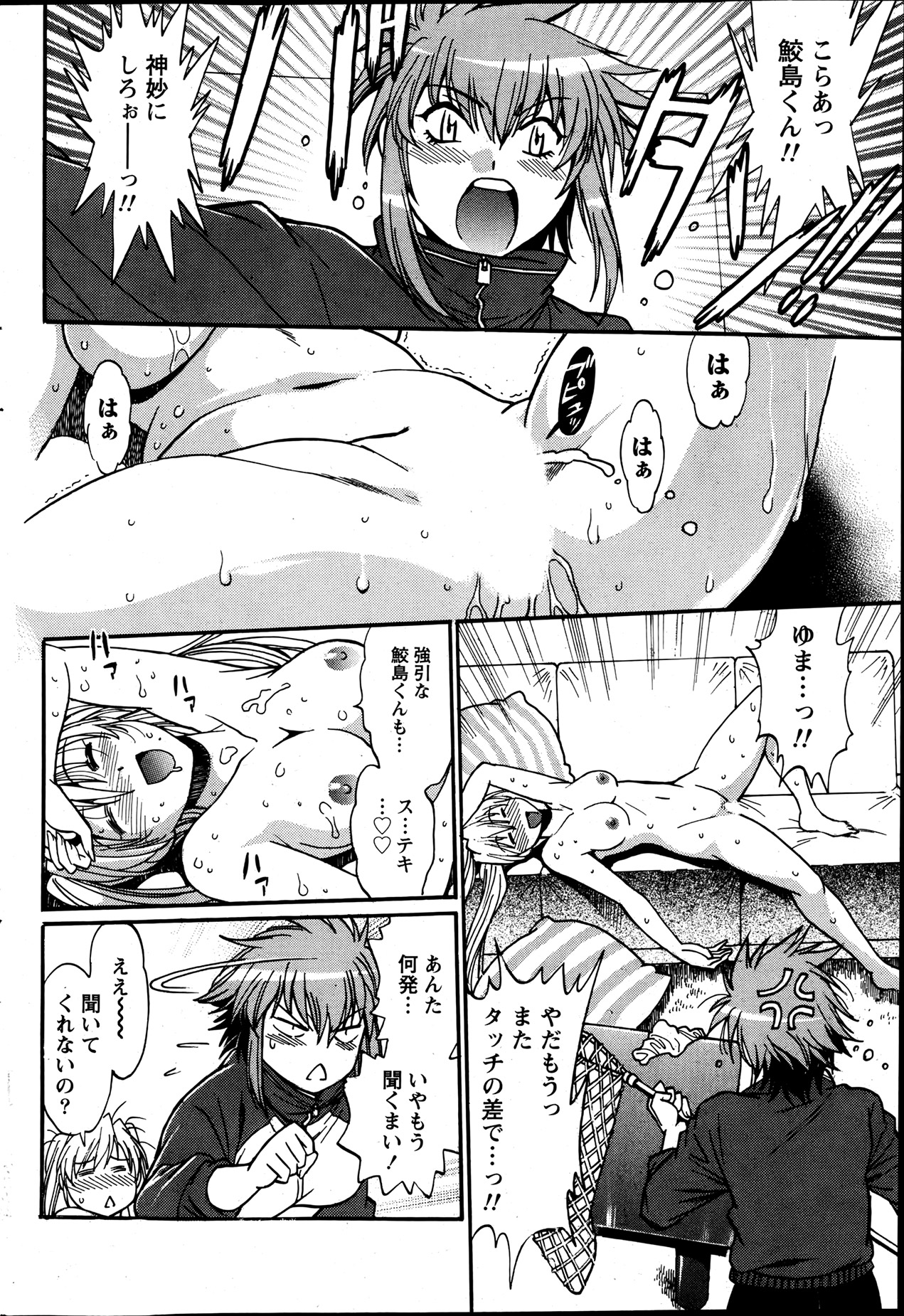 Namaiki! 2013-07 - Page 39