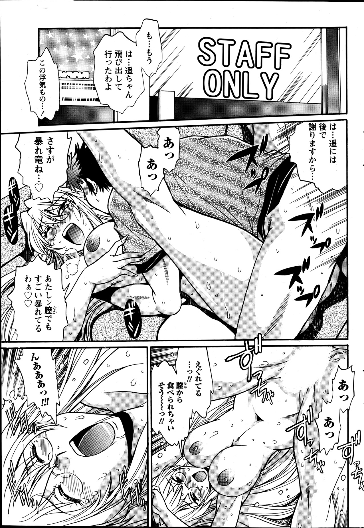 Namaiki! 2013-07 - Page 40