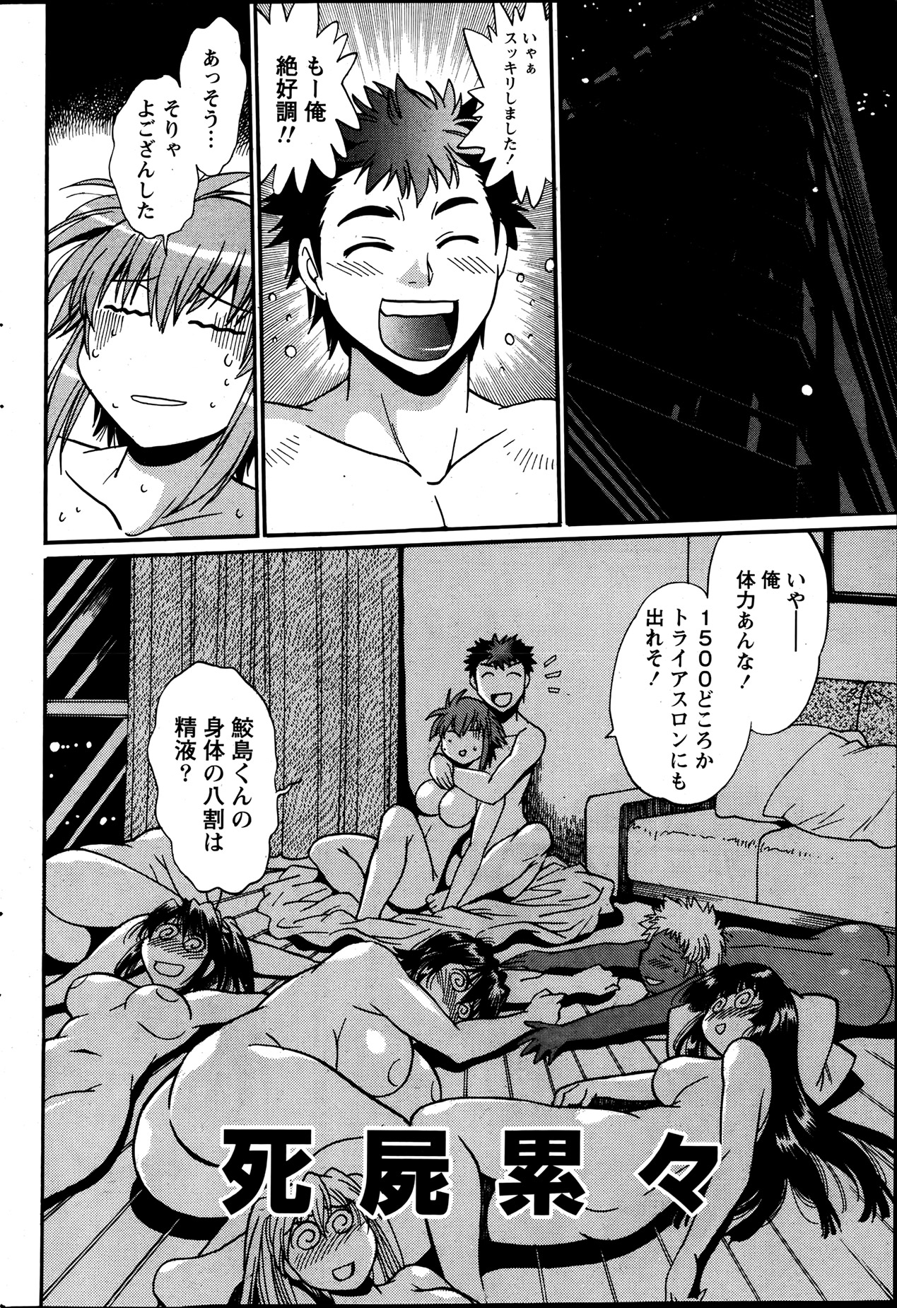 Namaiki! 2013-07 - Page 43