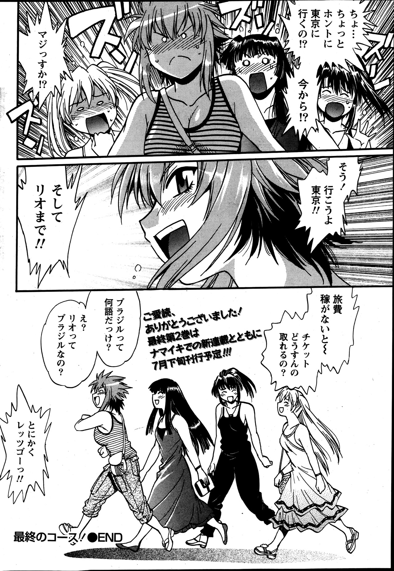 Namaiki! 2013-07 - Page 49