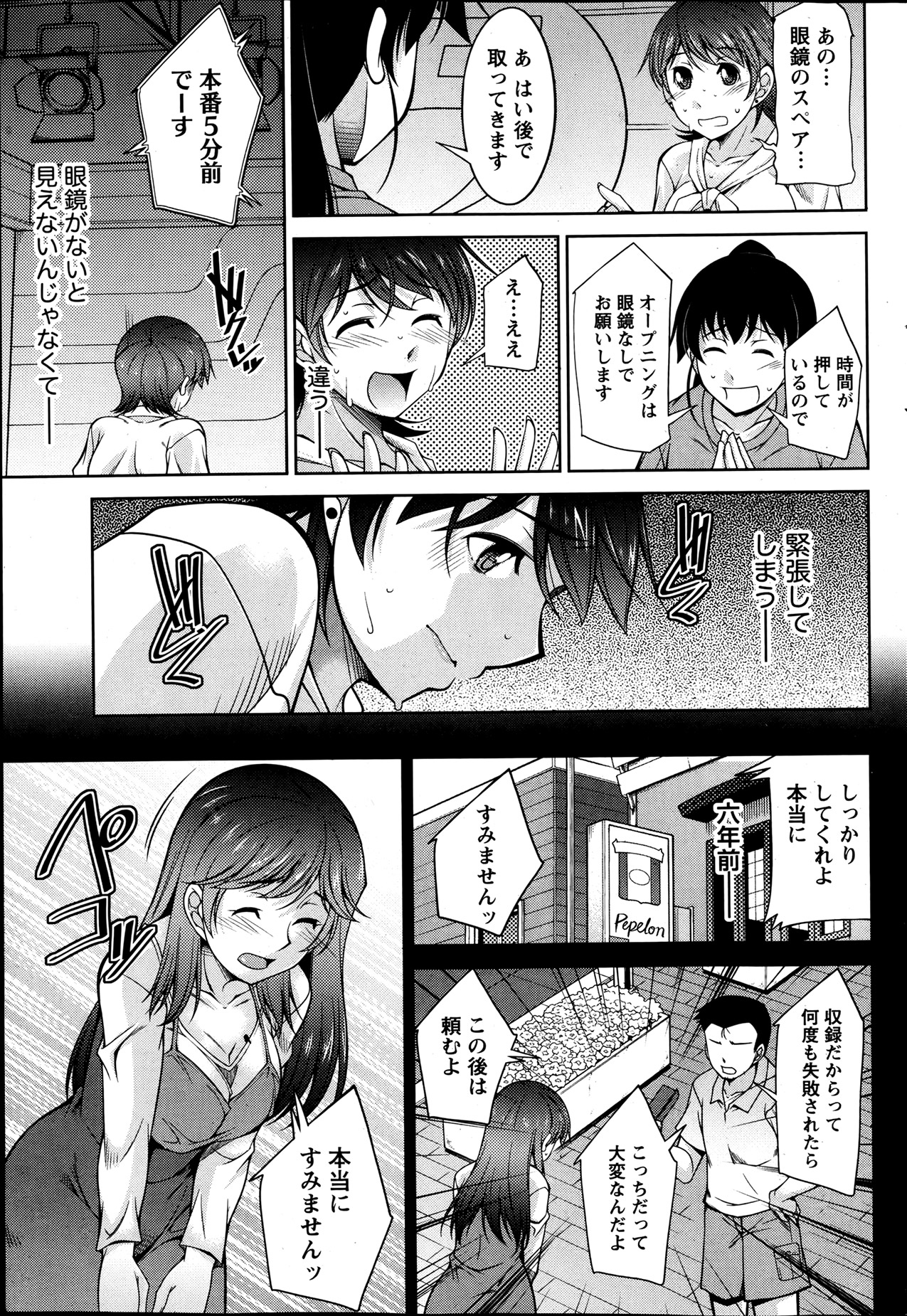 Namaiki! 2013-07 - Page 54