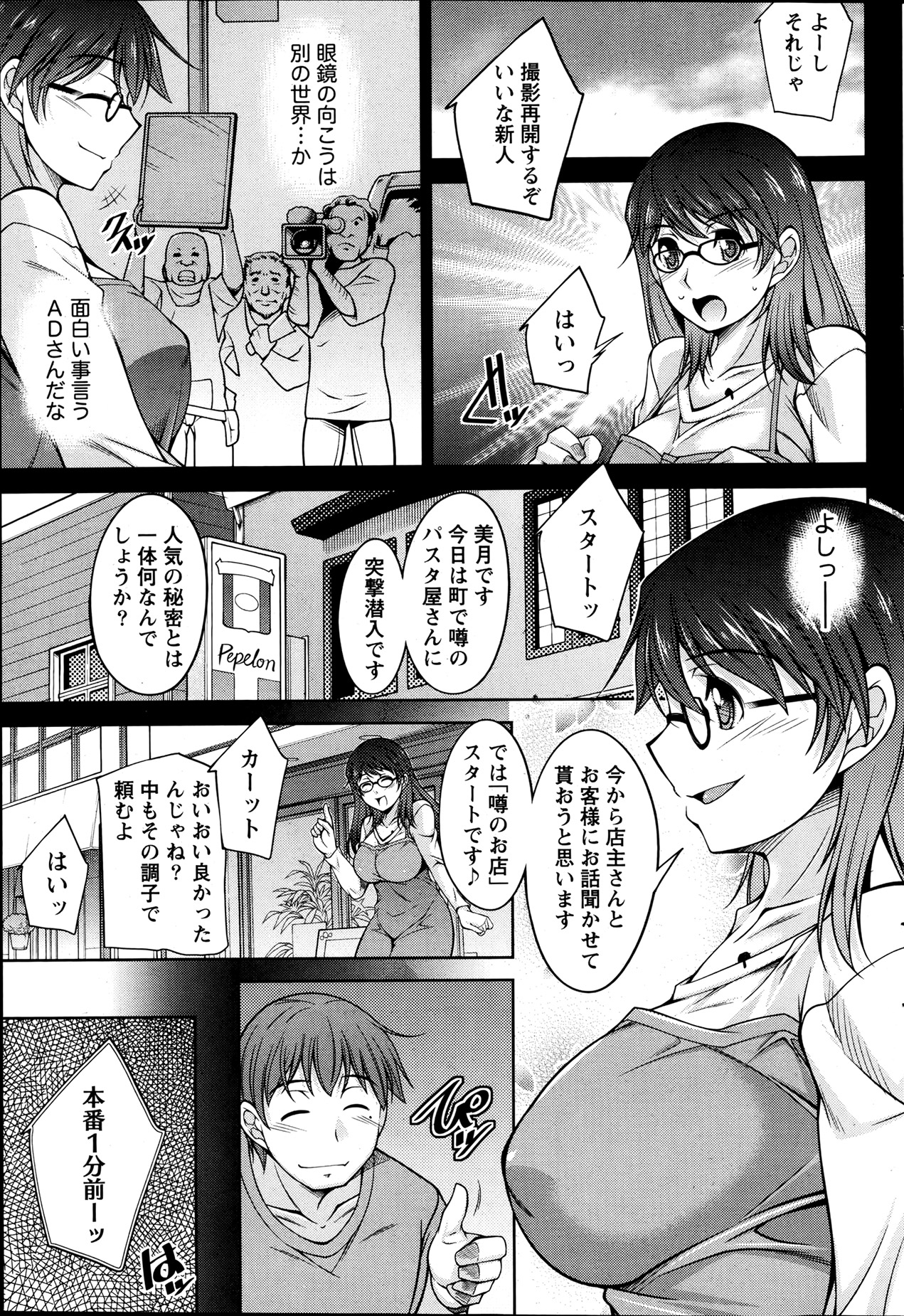 Namaiki! 2013-07 - Page 56