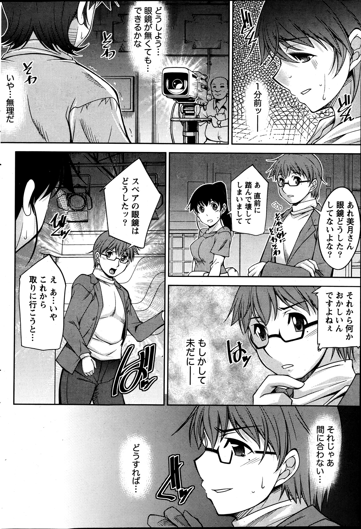 Namaiki! 2013-07 - Page 57