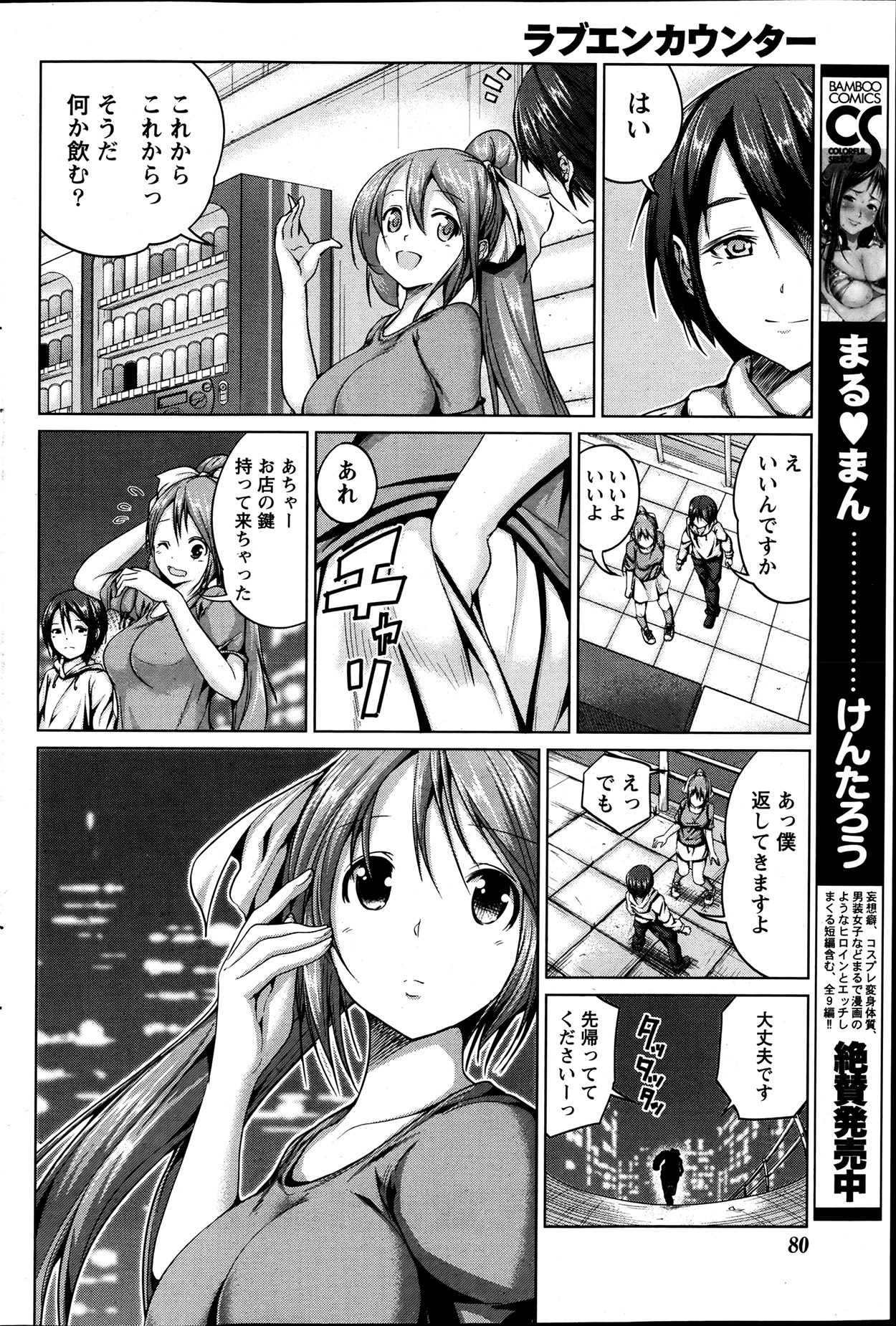 Namaiki! 2013-07 - Page 79
