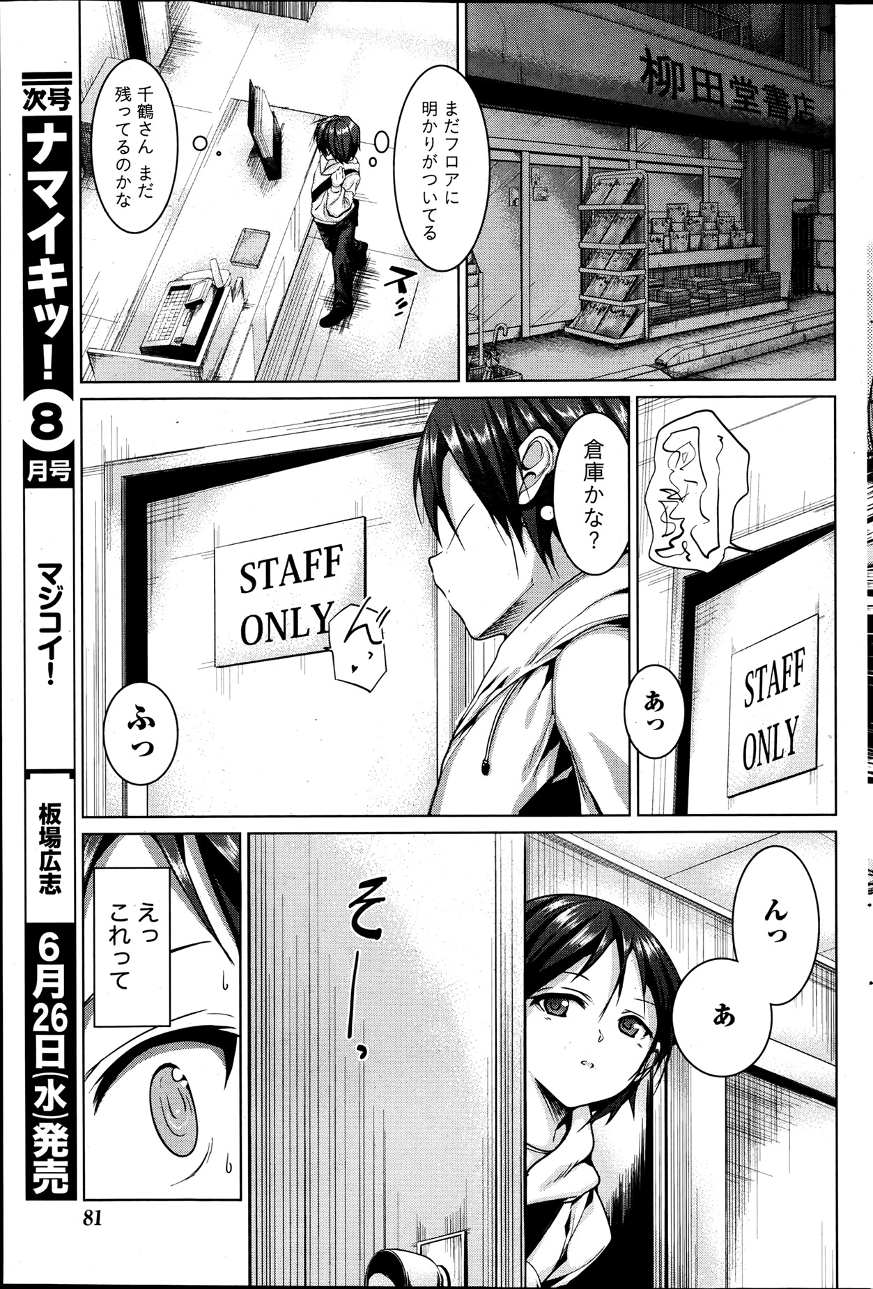 Namaiki! 2013-07 - Page 80