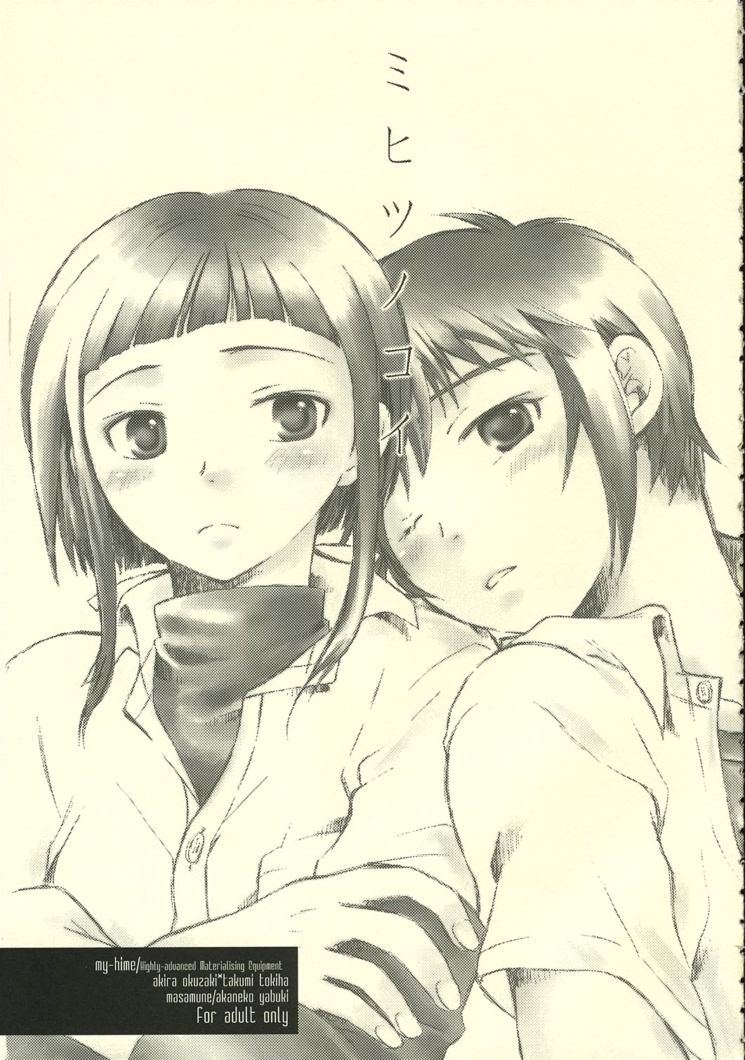 Mihitsu no Koi - Page 2