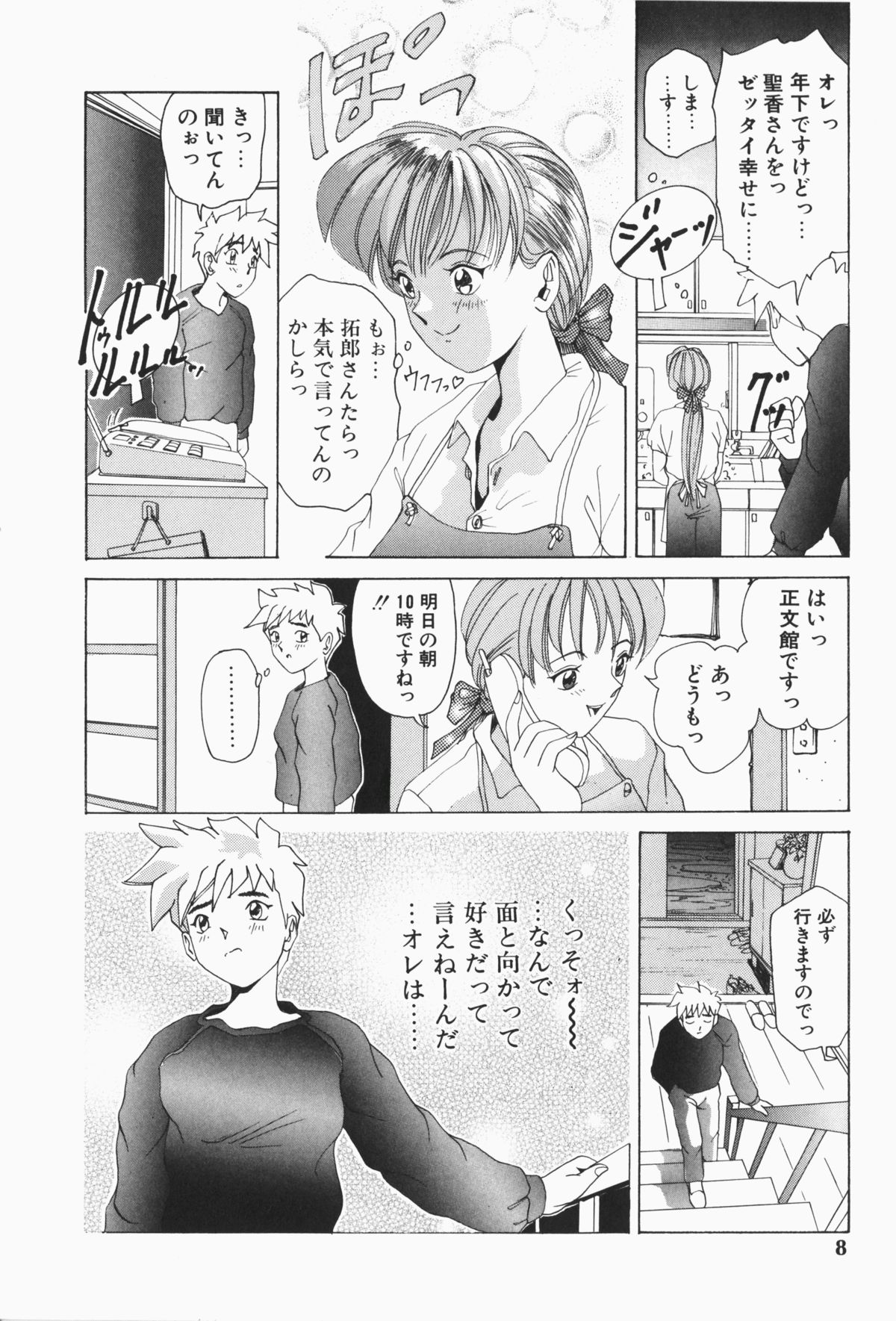 Stay with Me - Page 9